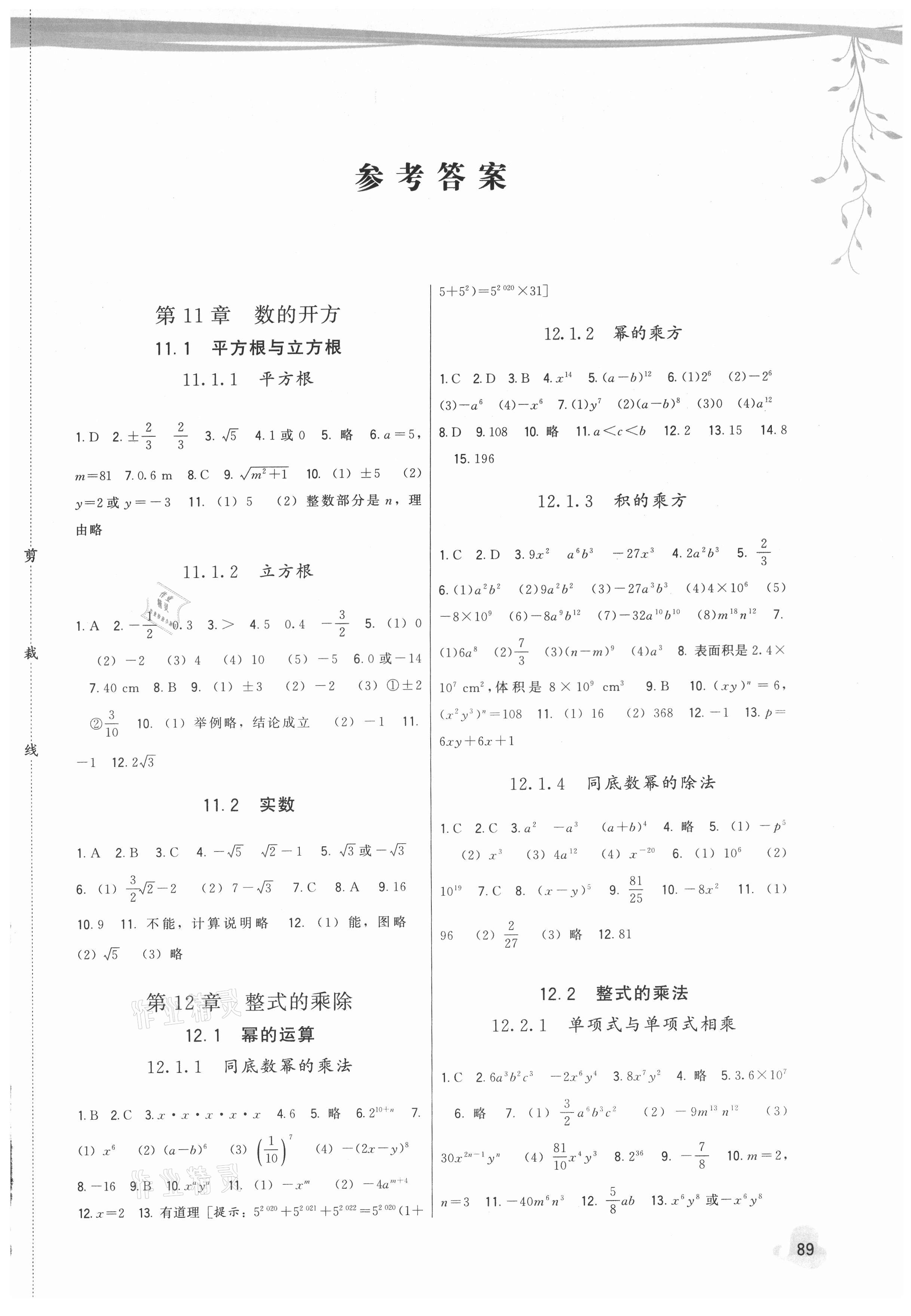 2021年顶尖课课练八年级数学上册华师大版 第1页