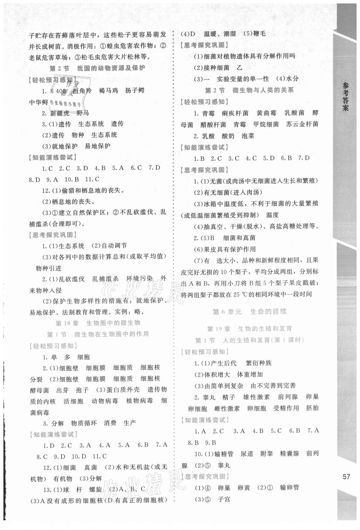 2021年課內課外直通車八年級生物上冊北師大版福建專版 第3頁