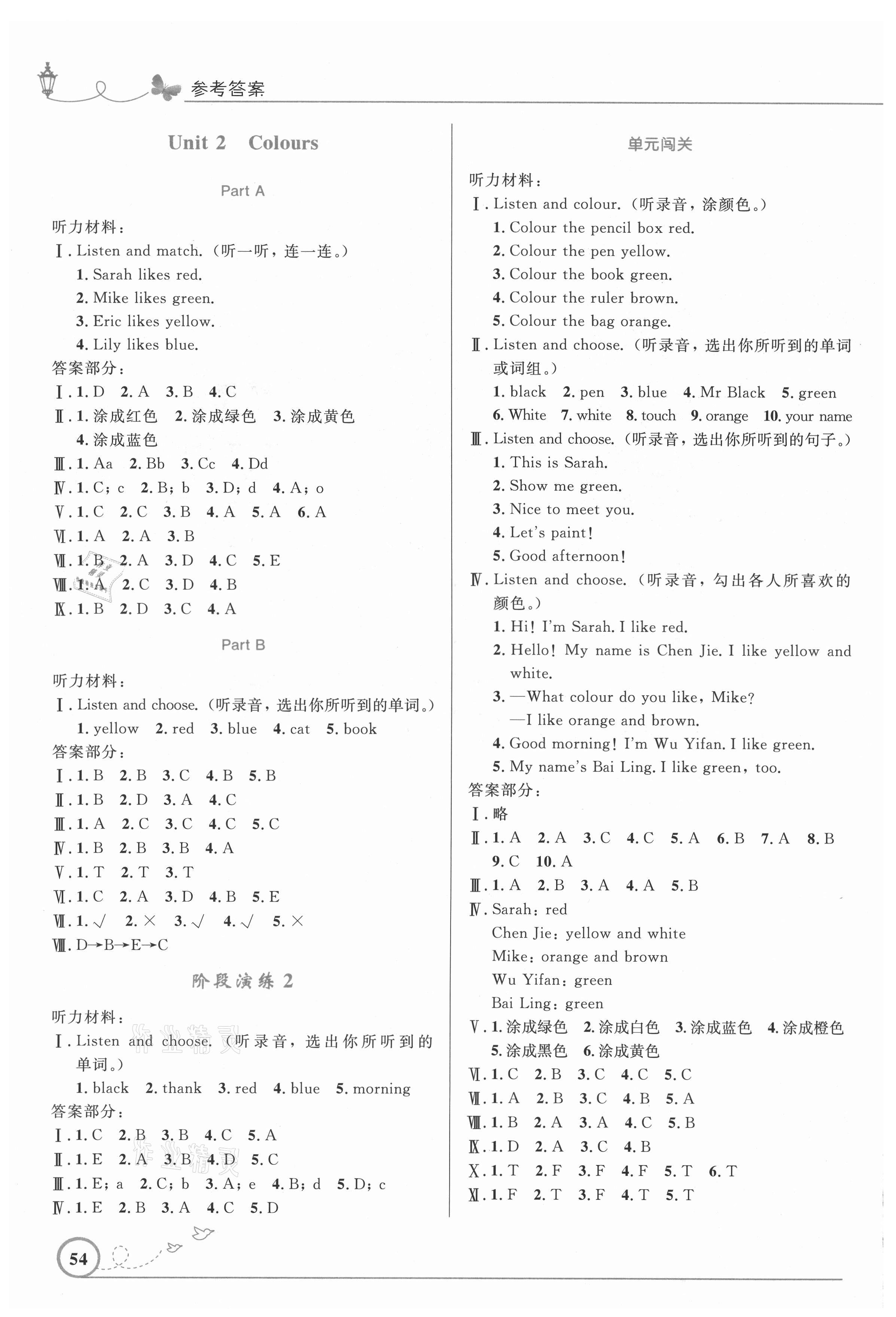 2021年同步測(cè)控優(yōu)化設(shè)計(jì)三年級(jí)英語(yǔ)上冊(cè)人教版福建專(zhuān)版 第2頁(yè)