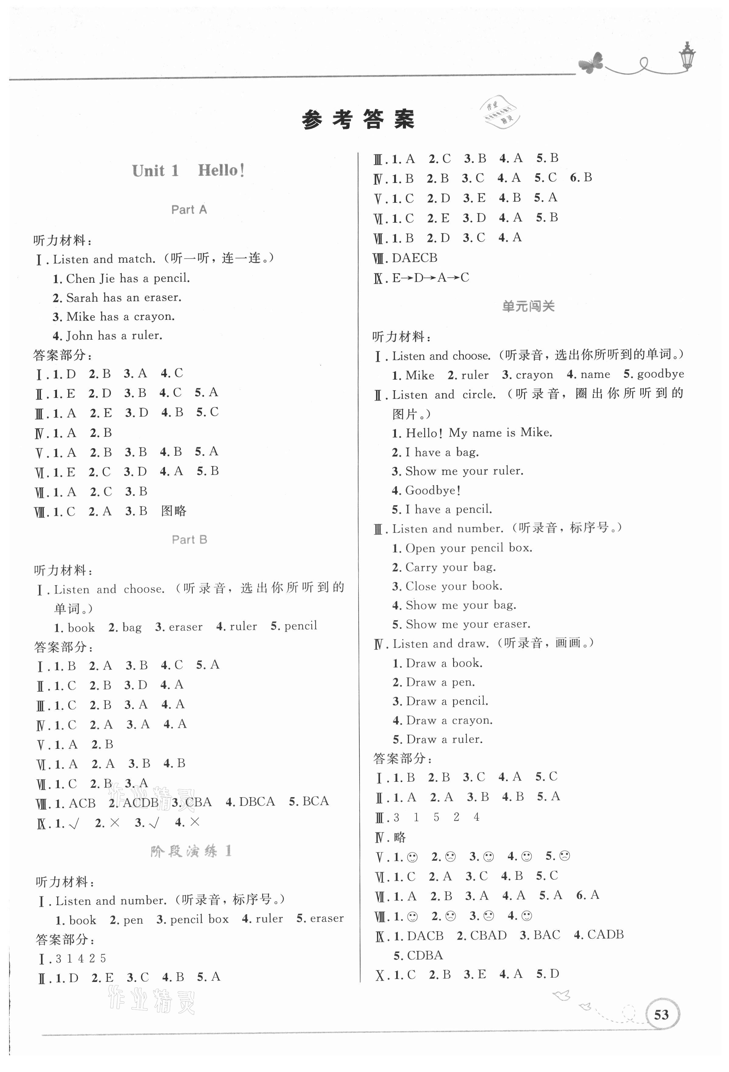 2021年同步測控優(yōu)化設(shè)計三年級英語上冊人教版福建專版 第1頁