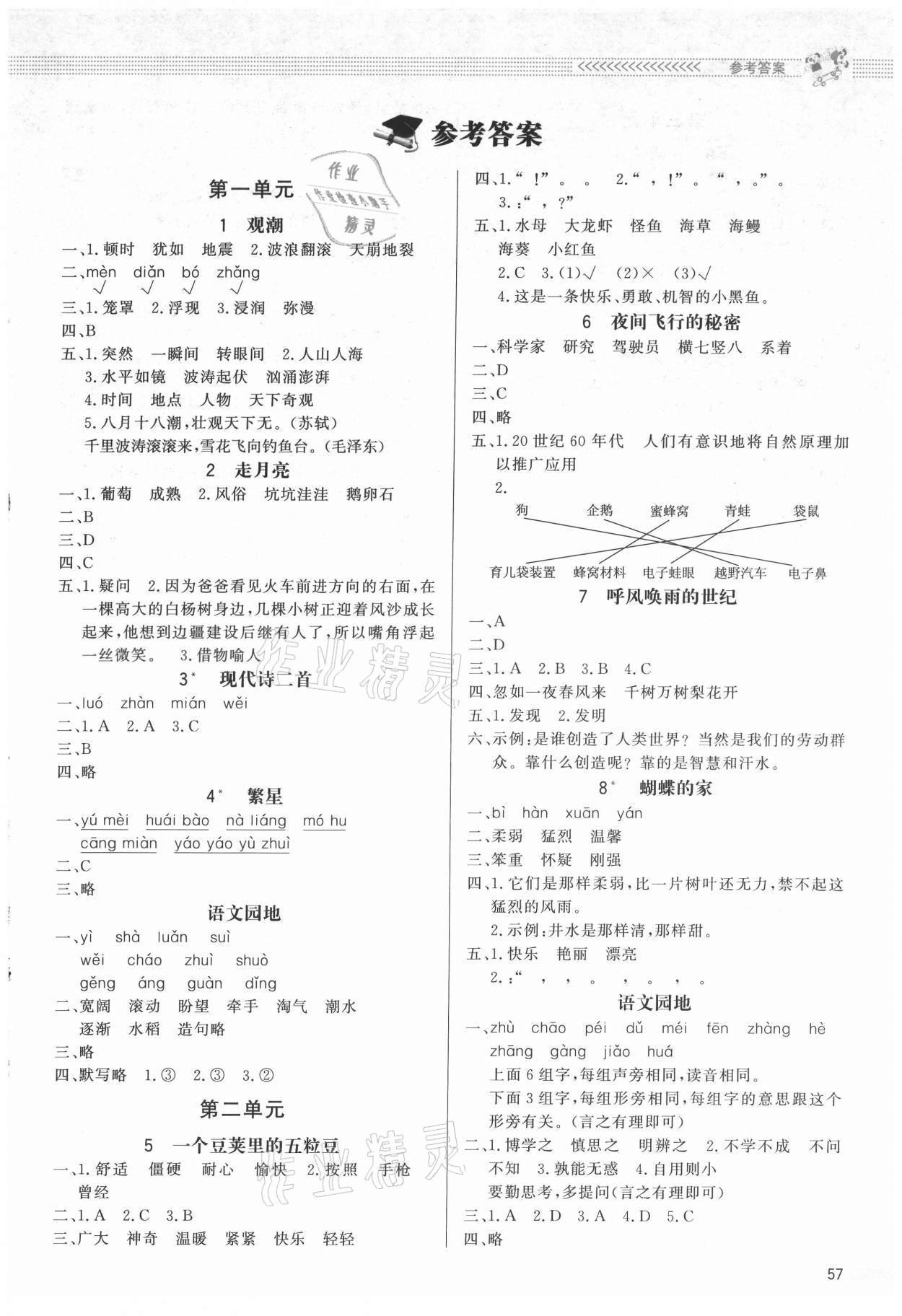 2021年同步测控优化设计课内课外直通车四年级语文上册人教版福建专版 第1页