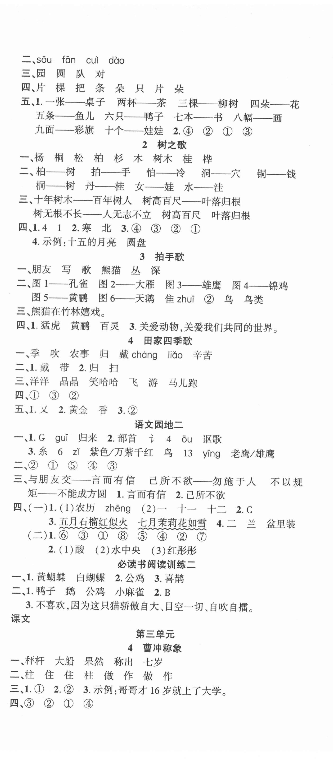 2021年語文要素天天練二年級上冊人教版 第2頁