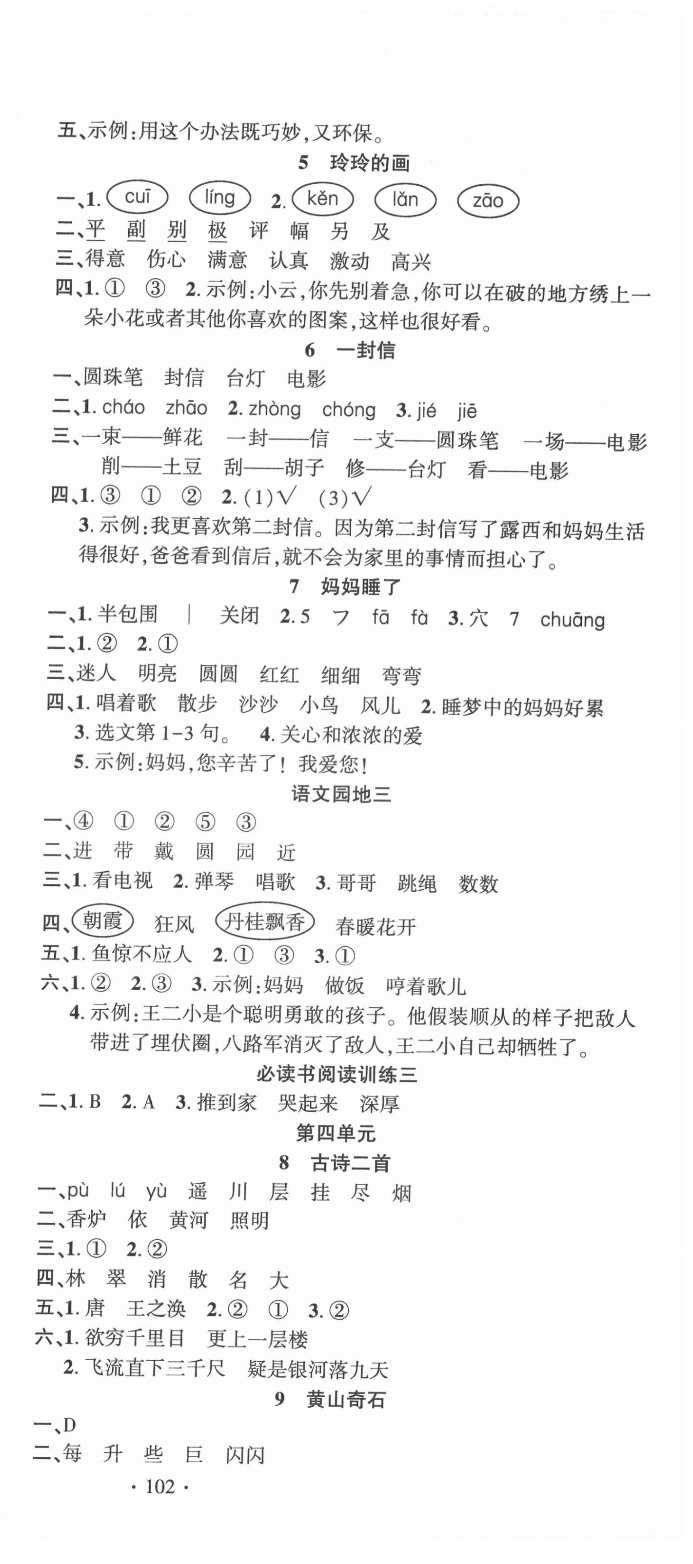 2021年語文要素天天練二年級上冊人教版 第3頁