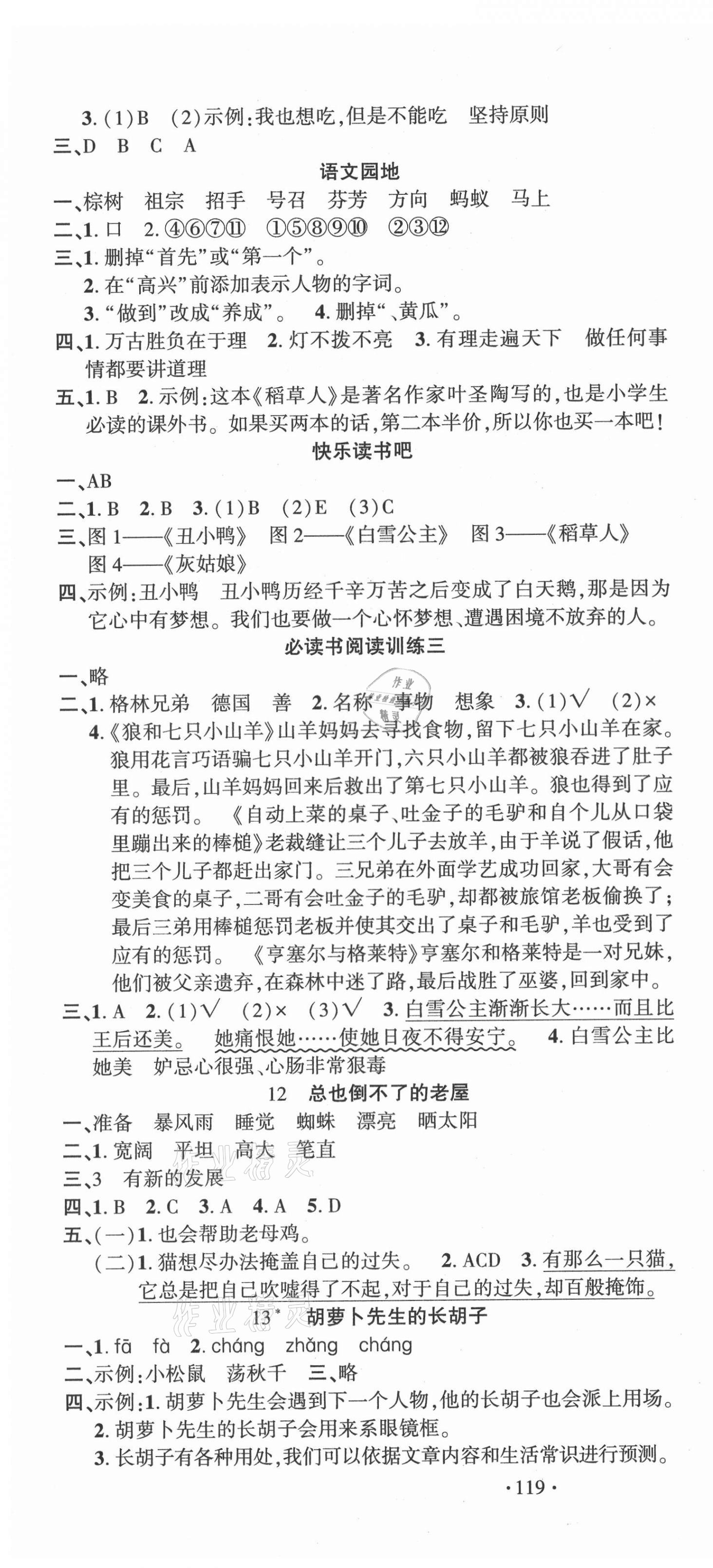 2021年語文要素天天練三年級上冊人教版 第4頁