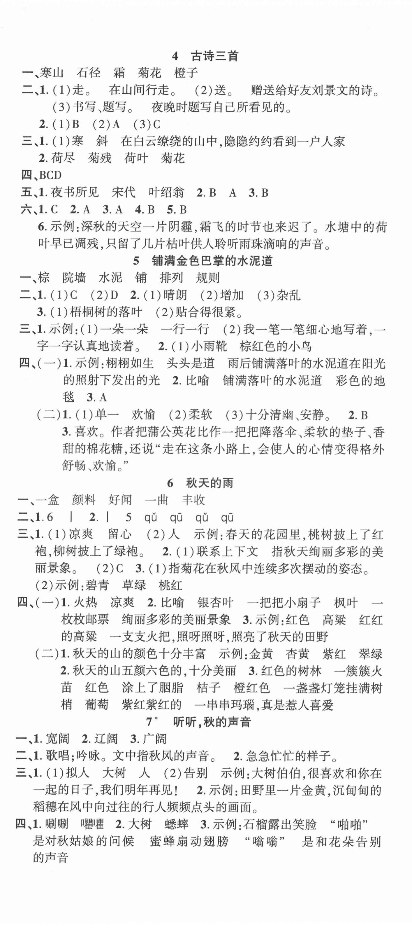 2021年語文要素天天練三年級上冊人教版 第2頁