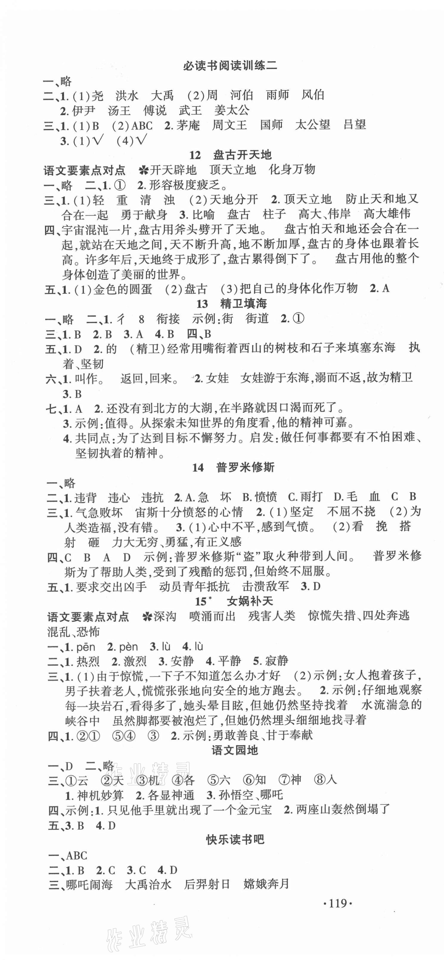 2021年語文要素天天練四年級(jí)上冊(cè)人教版 第4頁