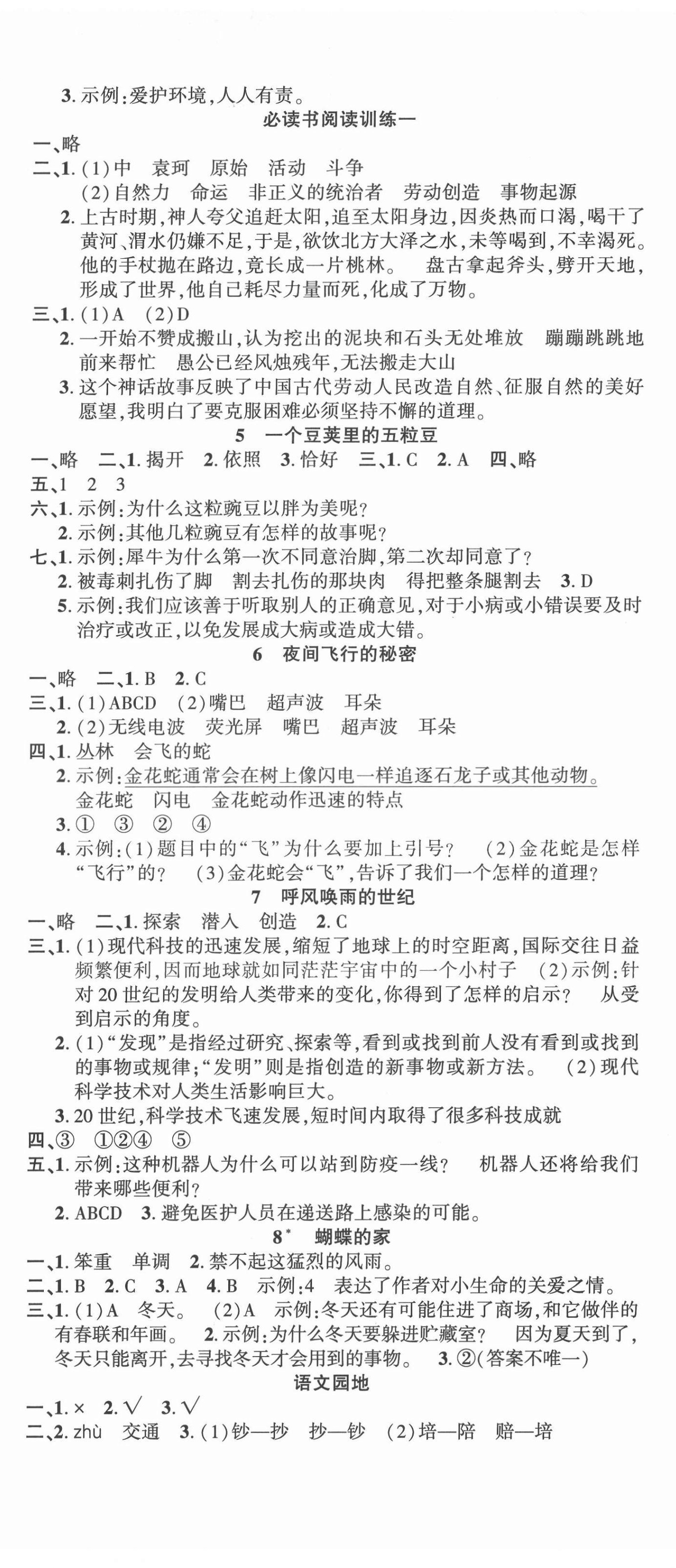 2021年語文要素天天練四年級(jí)上冊人教版 第2頁