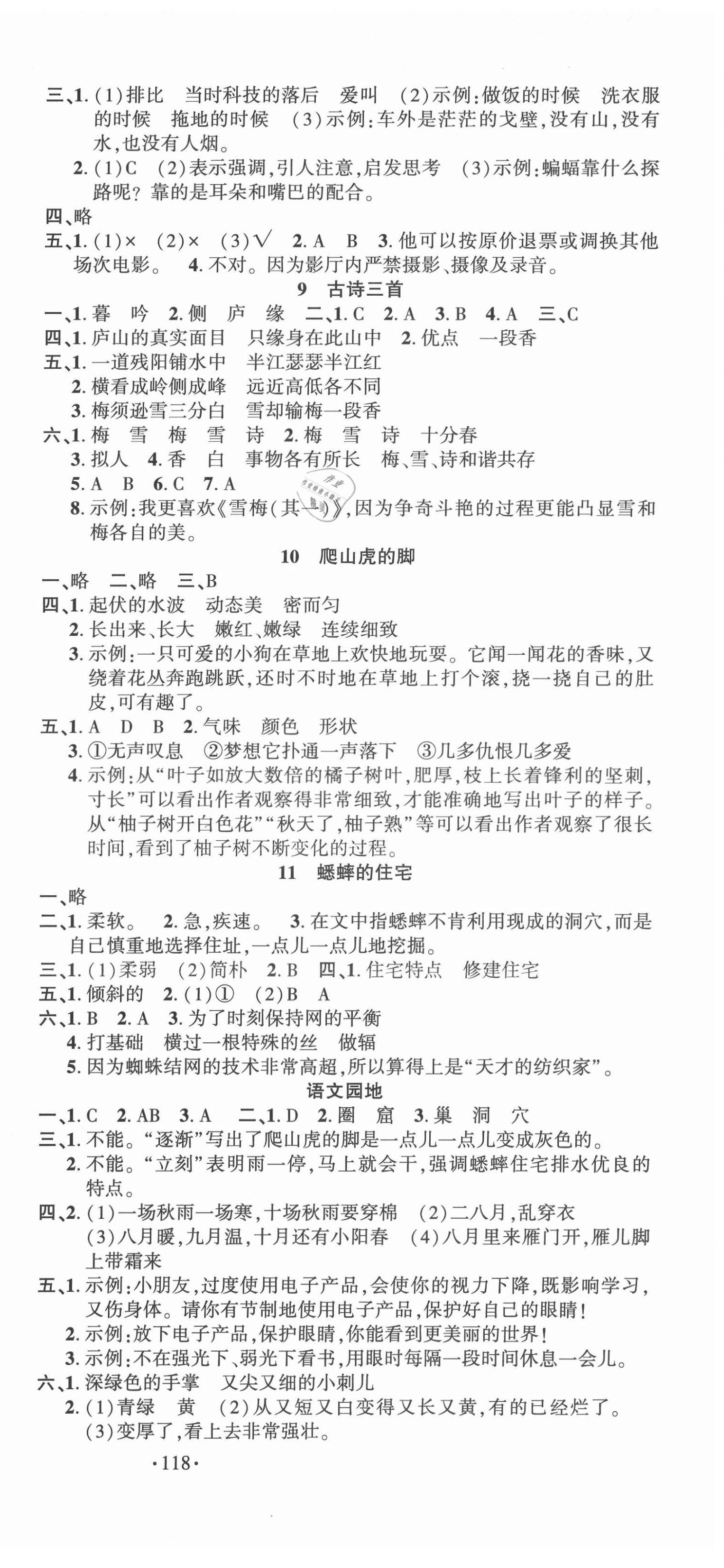 2021年語(yǔ)文要素天天練四年級(jí)上冊(cè)人教版 第3頁(yè)