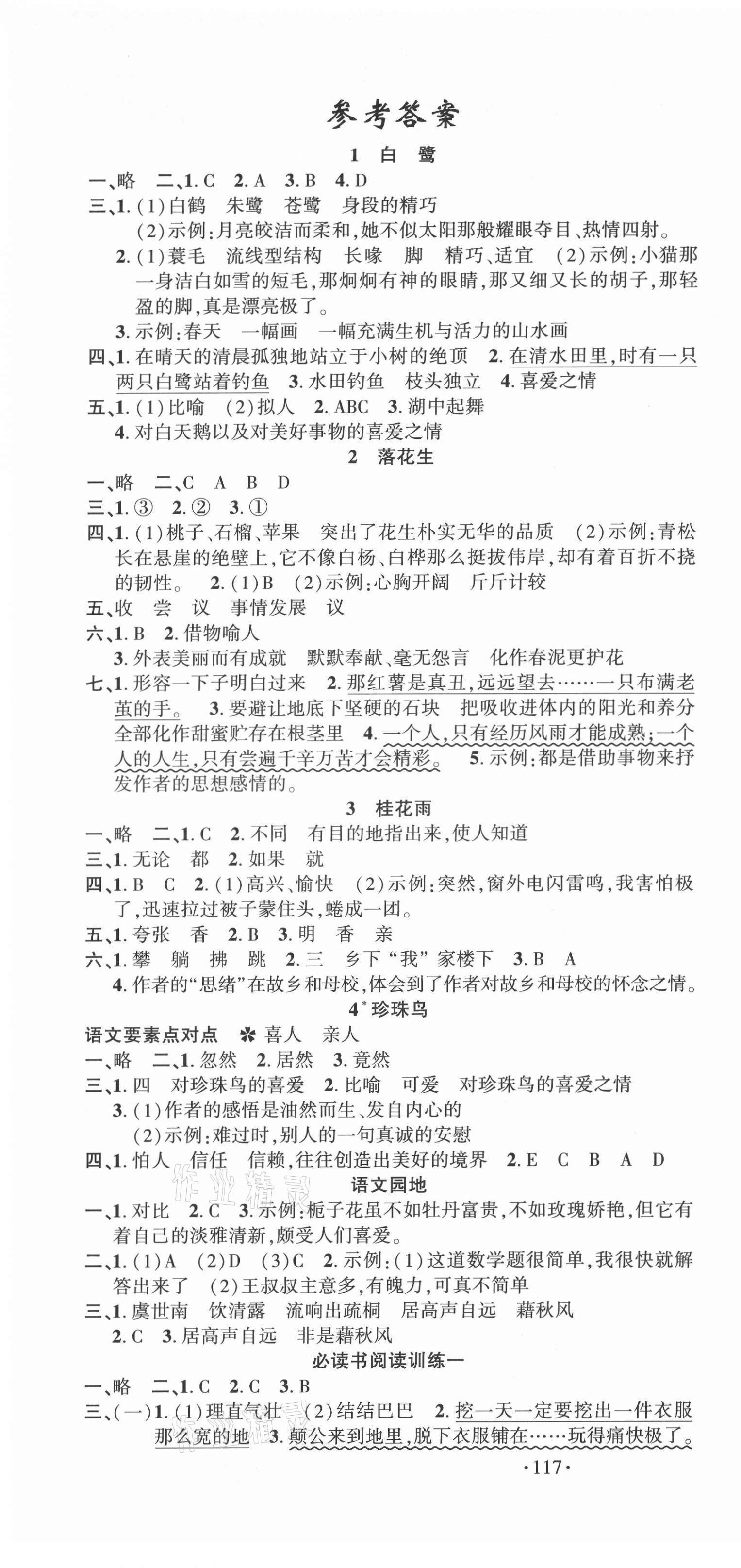 2021年語文要素天天練五年級(jí)上冊人教版 第1頁