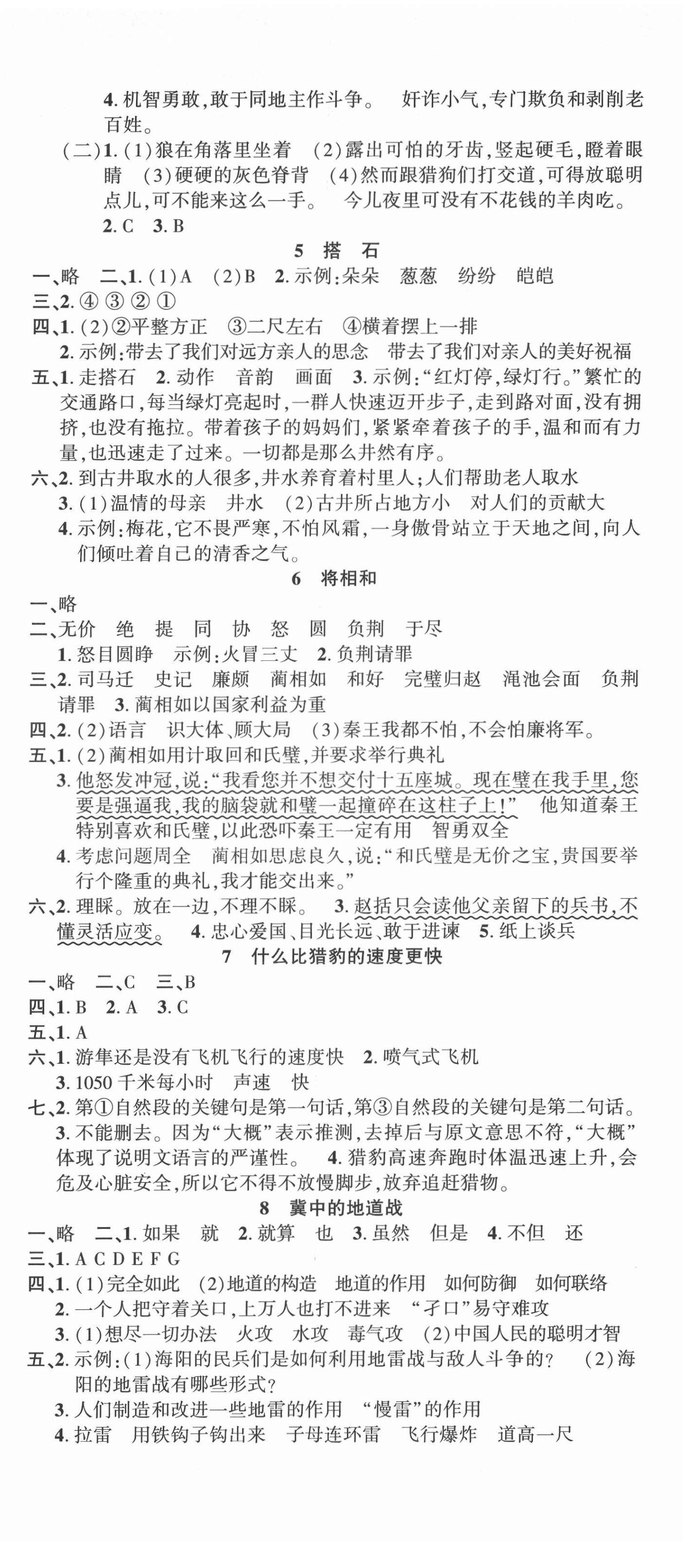 2021年語文要素天天練五年級上冊人教版 第2頁
