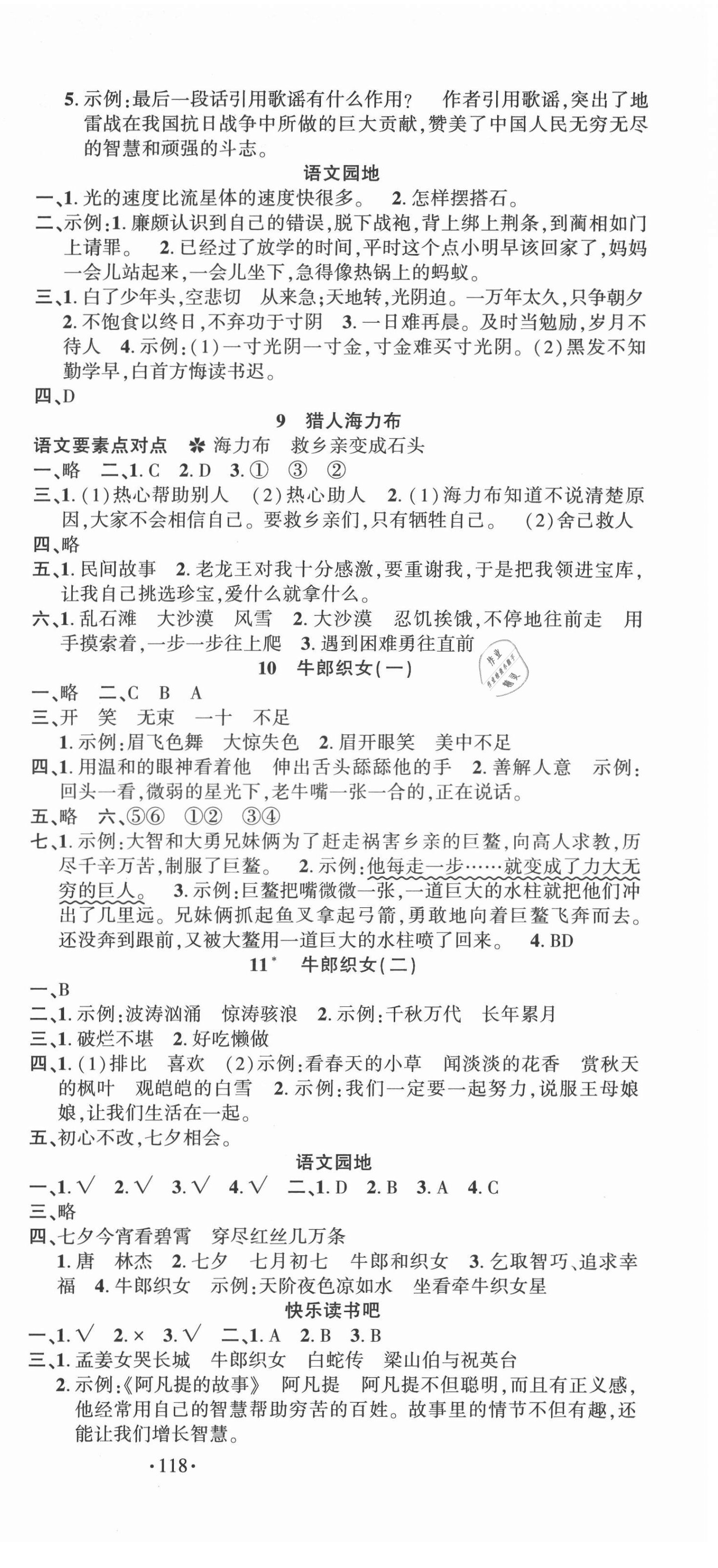 2021年語文要素天天練五年級上冊人教版 第3頁