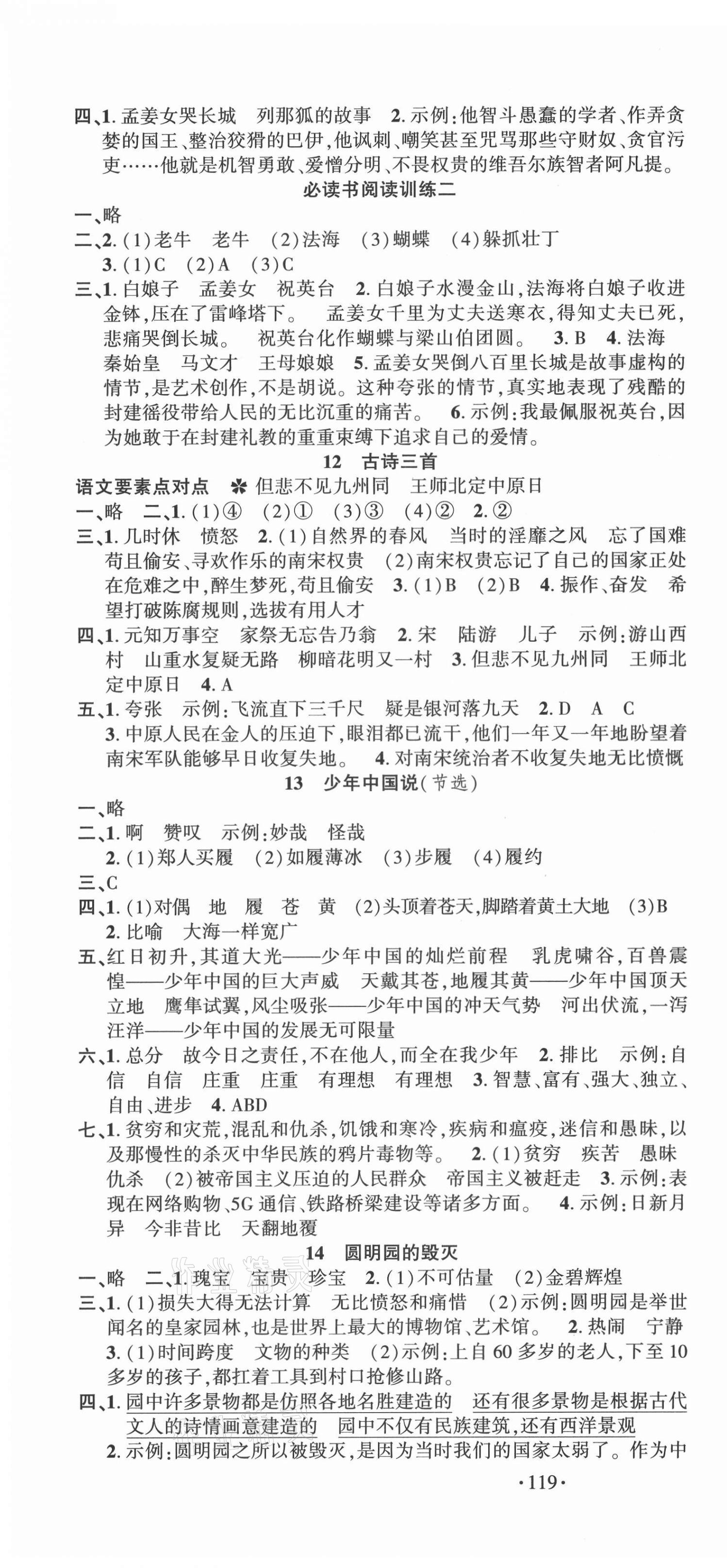 2021年語文要素天天練五年級上冊人教版 第4頁
