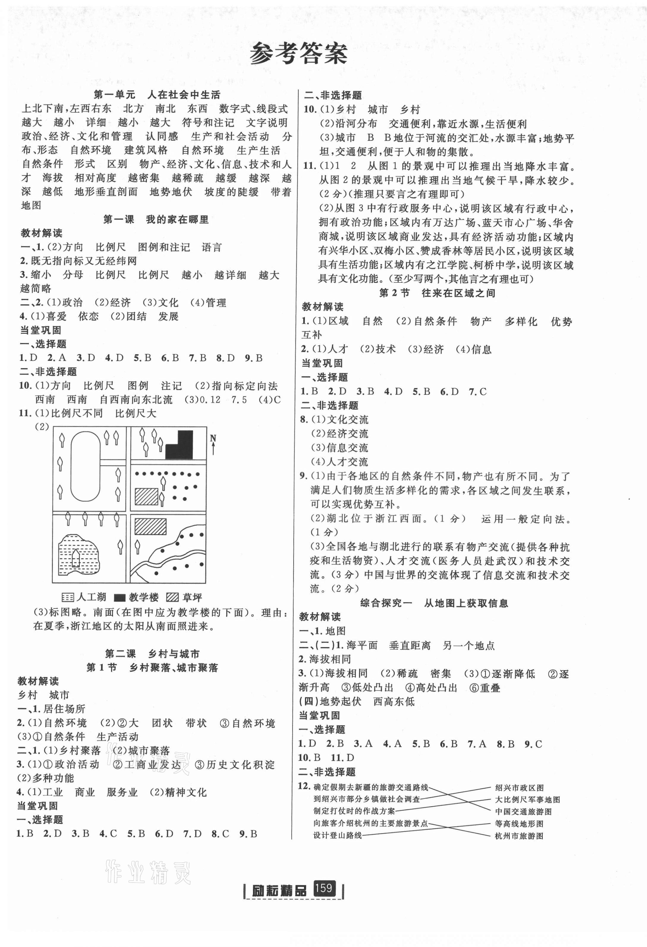 2021年勵(lì)耘書業(yè)勵(lì)耘新同步人文地理上冊(cè)人教版 第1頁(yè)