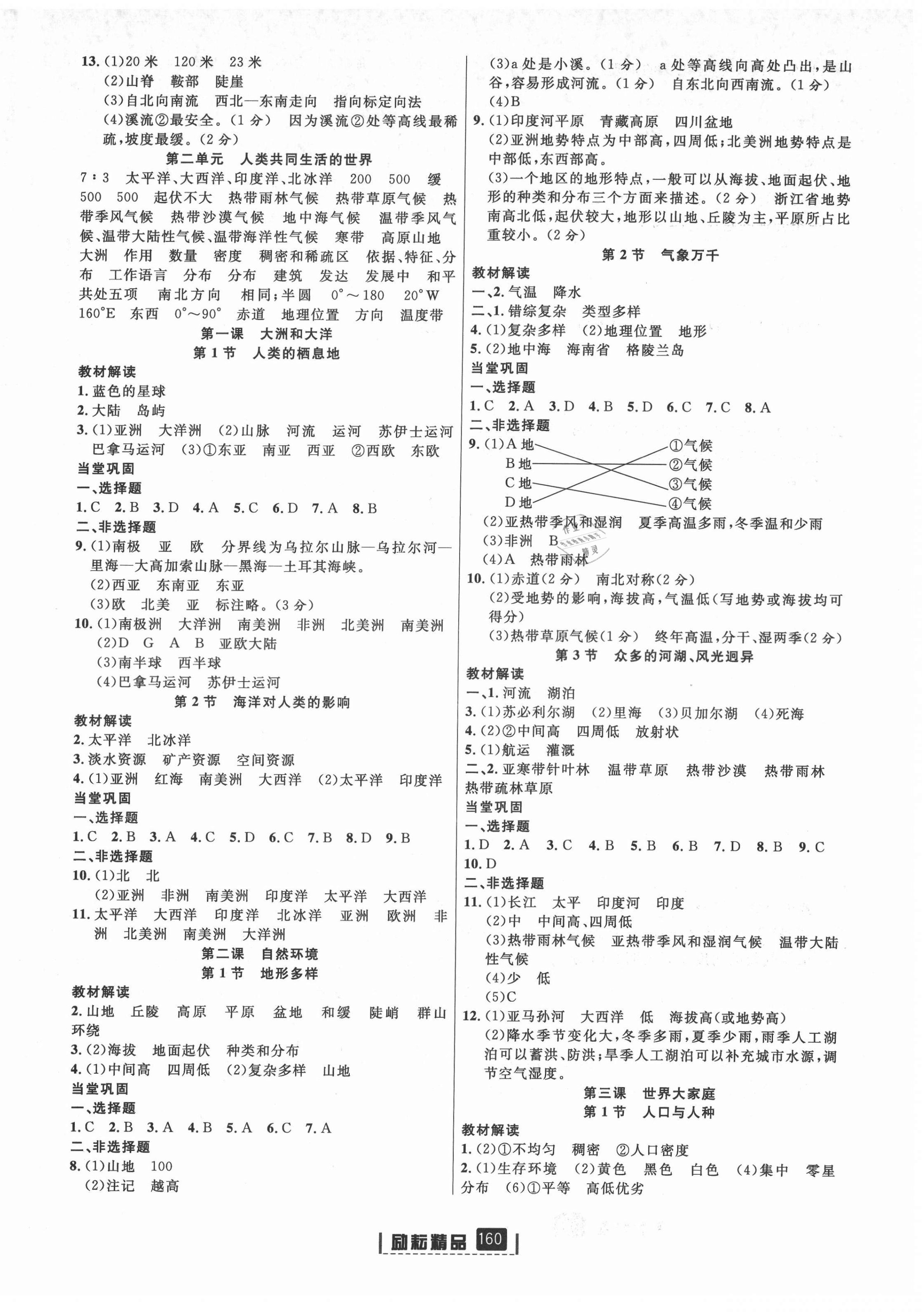 2021年勵(lì)耘書業(yè)勵(lì)耘新同步人文地理上冊人教版 第2頁