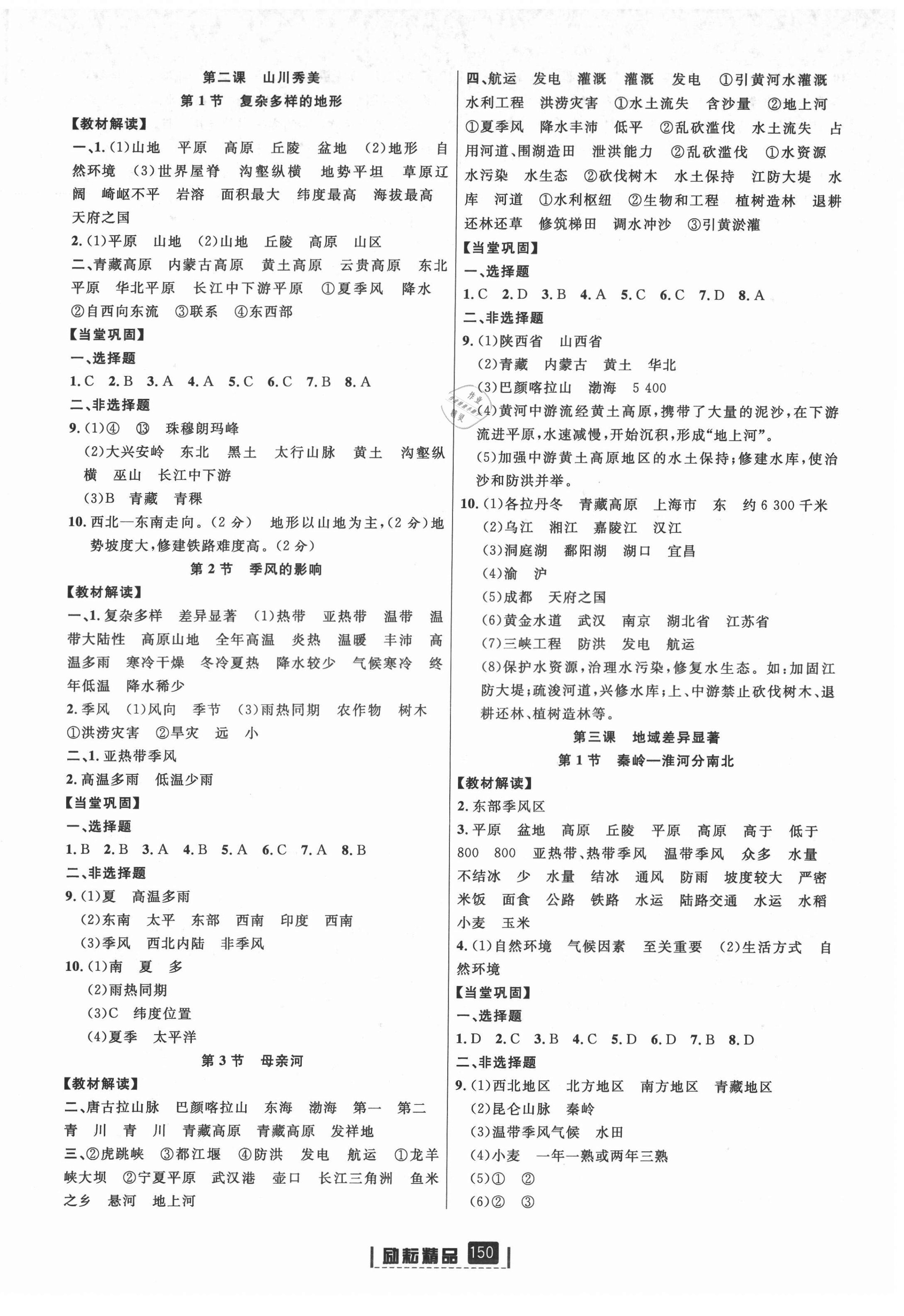 2021年勵耘書業(yè)勵耘新同步人文地理下冊人教版 第2頁