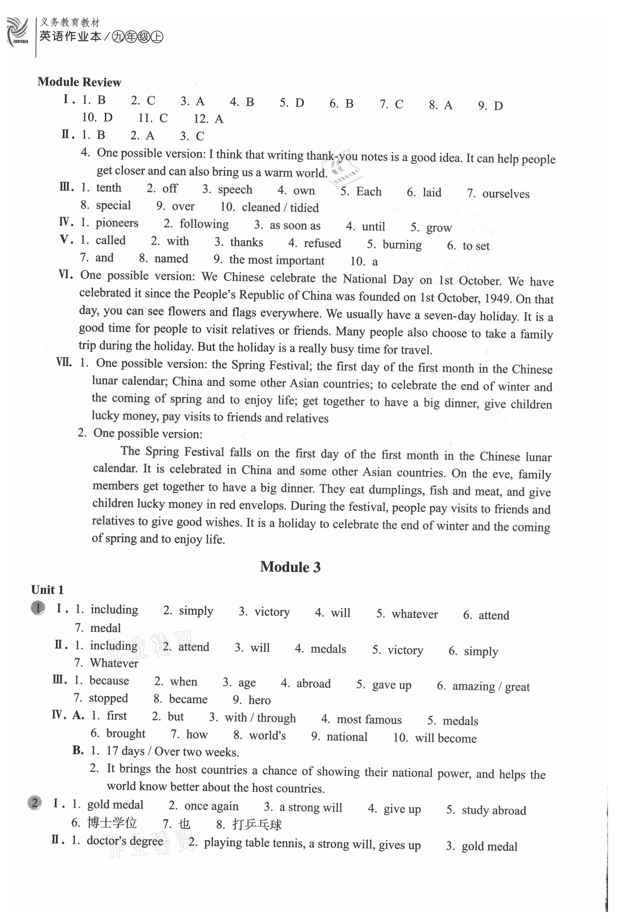 2021年作业本浙江教育出版社九年级英语上册外研版 参考答案第4页