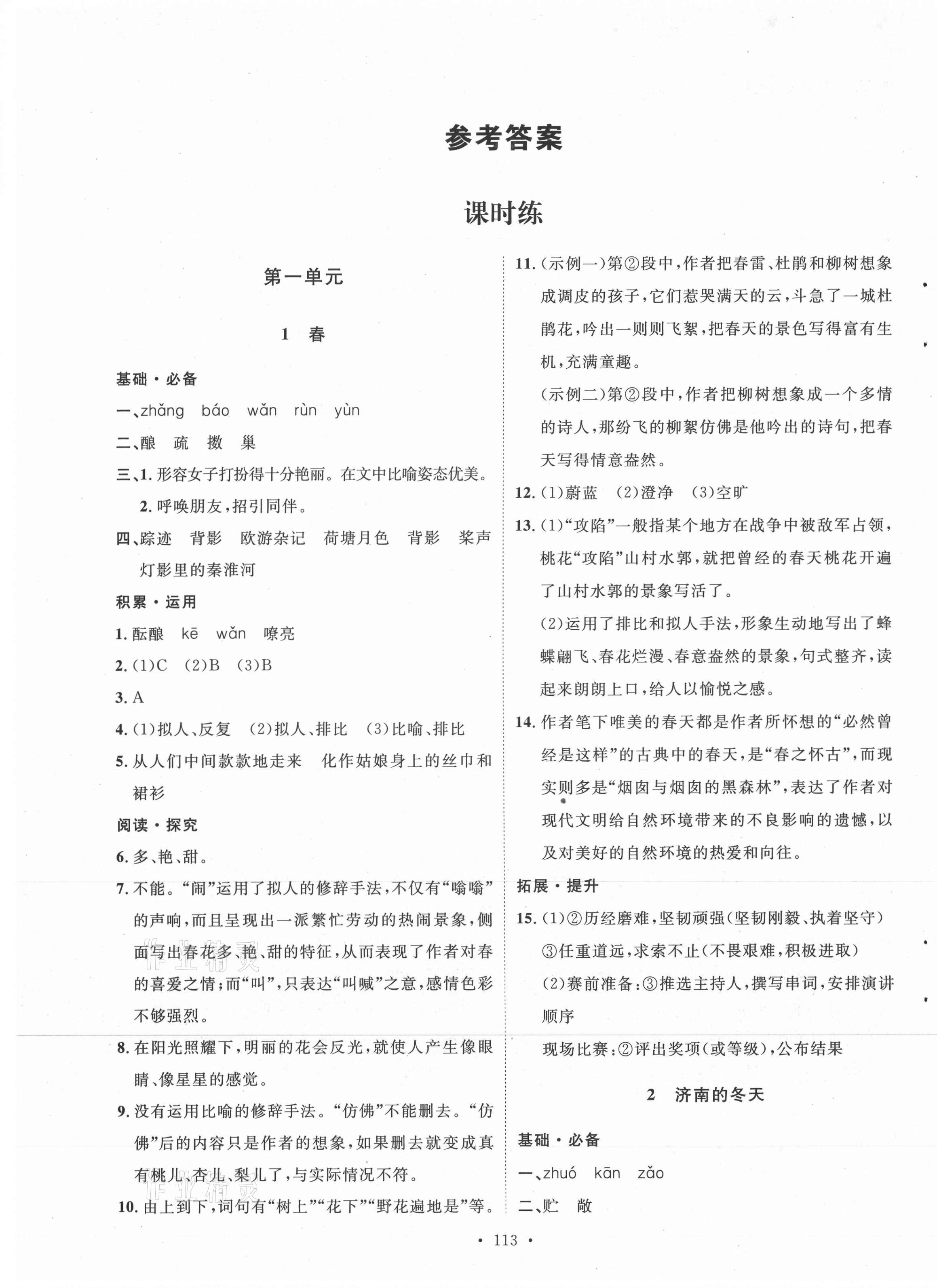 2021年實驗教材新學案七年級語文上冊人教版 第1頁