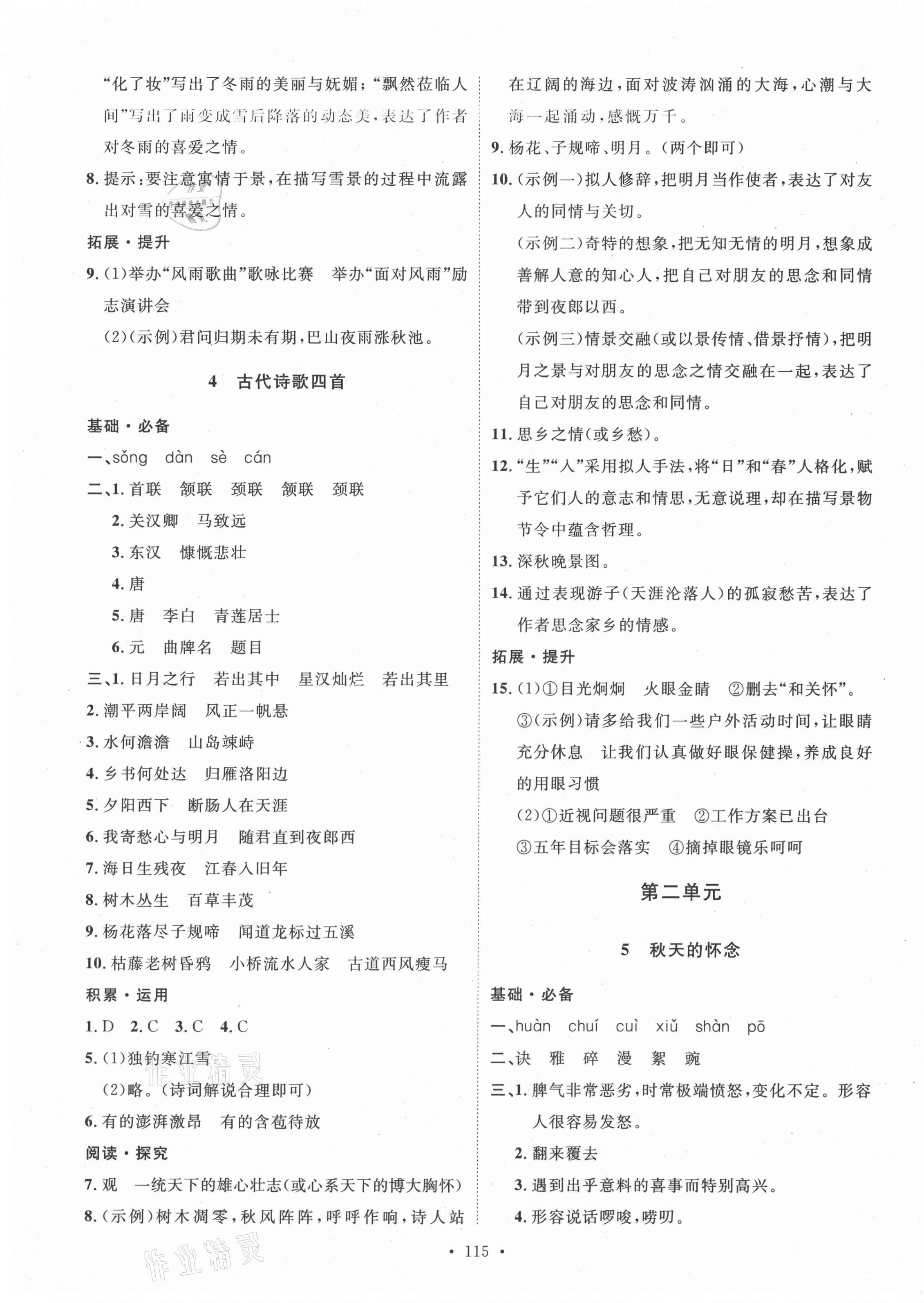 2021年實驗教材新學(xué)案七年級語文上冊人教版 第3頁