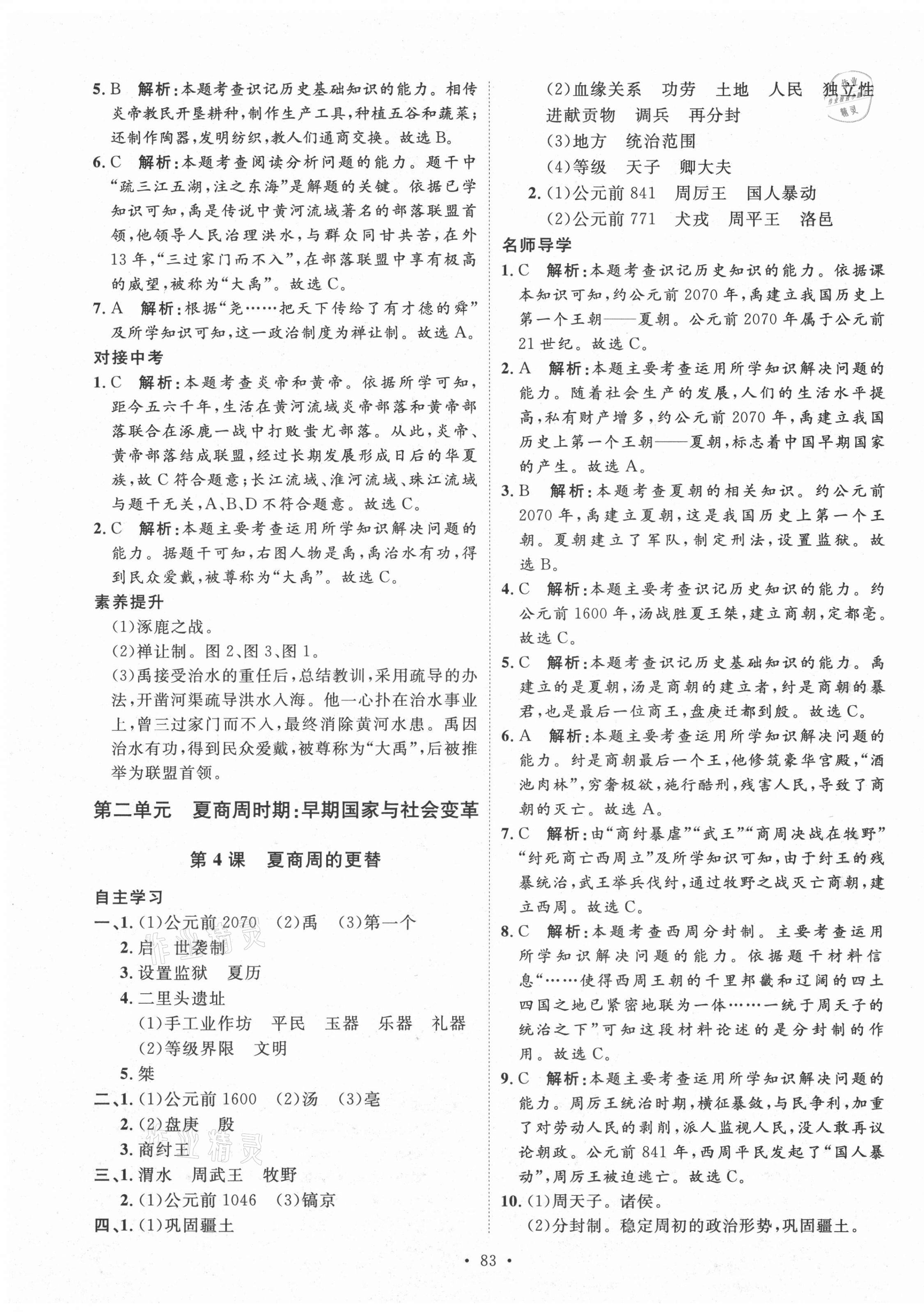 2021年實驗教材新學(xué)案七年級歷史上冊人教版 第3頁