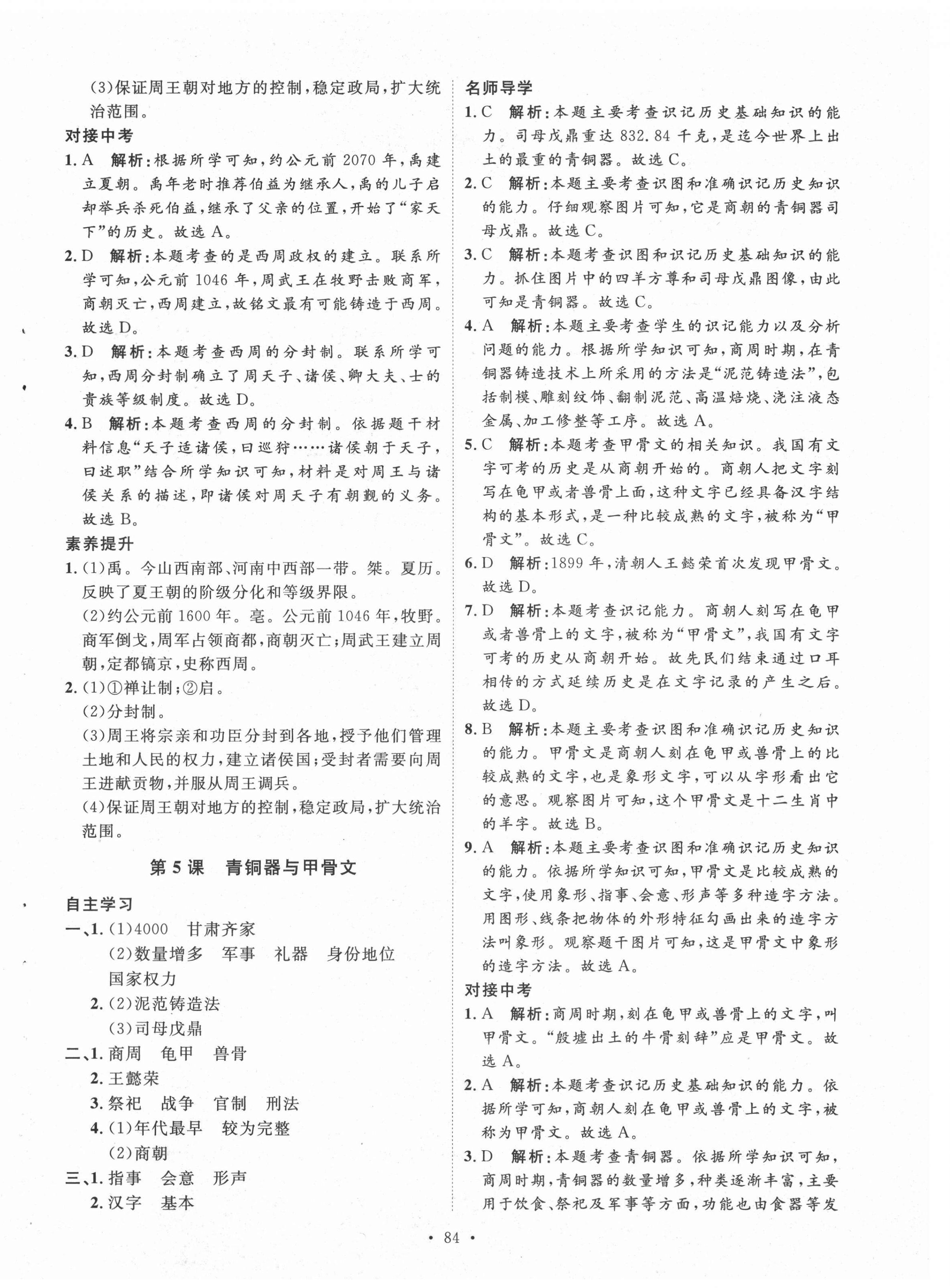 2021年實驗教材新學(xué)案七年級歷史上冊人教版 第4頁