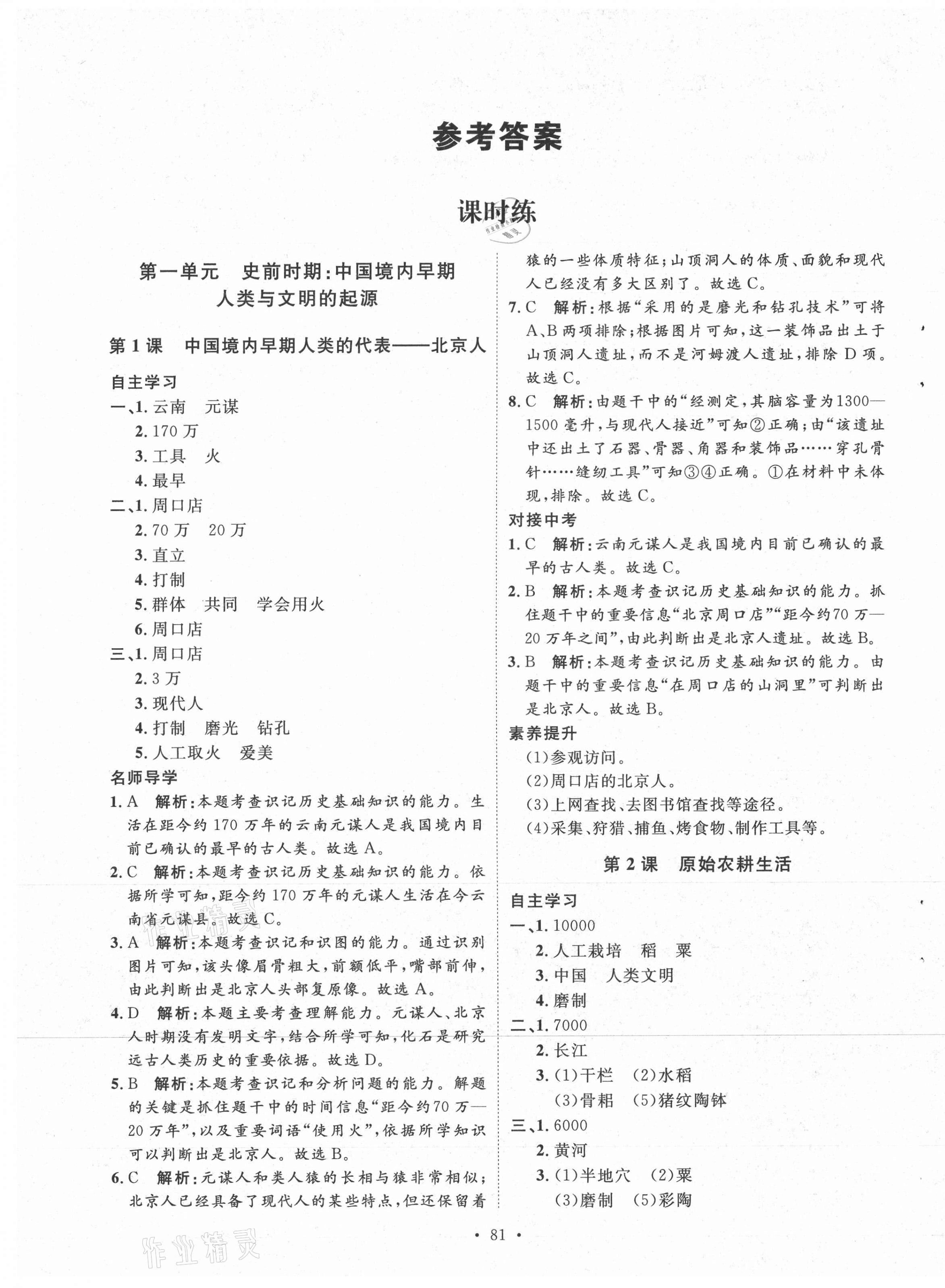 2021年實驗教材新學案七年級歷史上冊人教版 第1頁