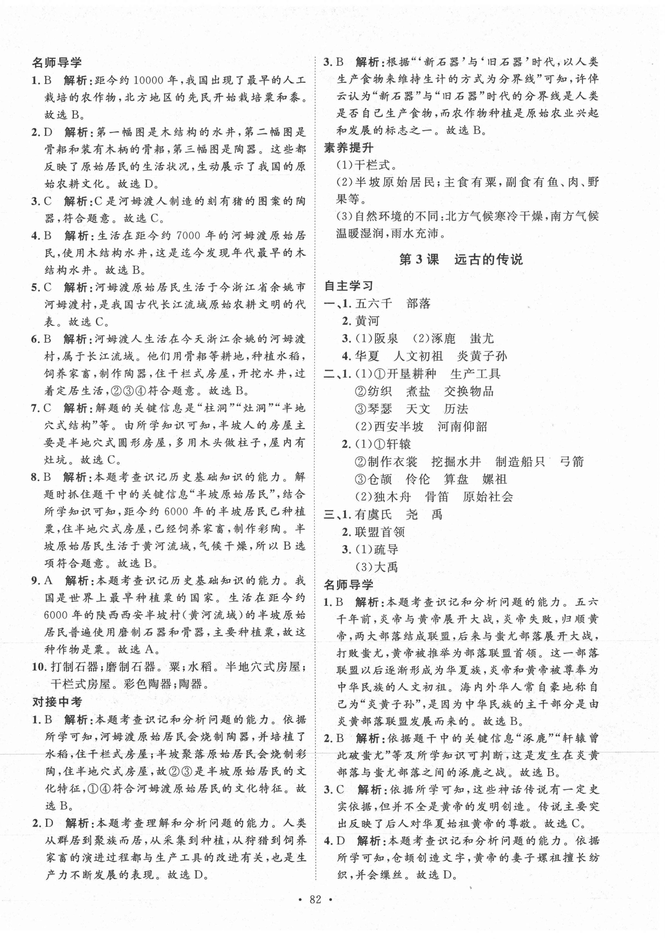 2021年實驗教材新學案七年級歷史上冊人教版 第2頁