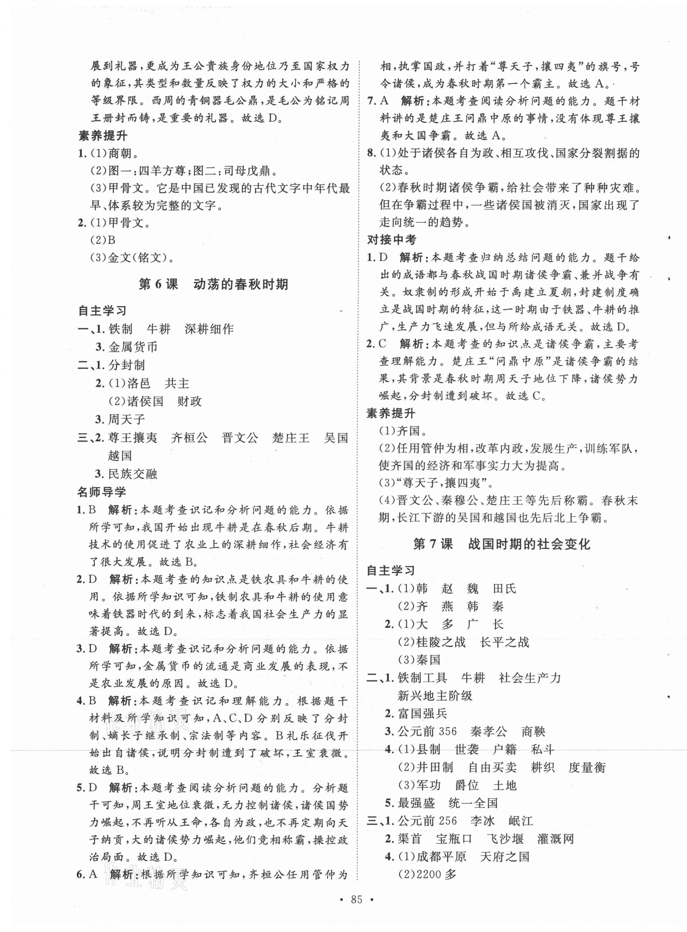 2021年實驗教材新學(xué)案七年級歷史上冊人教版 第5頁