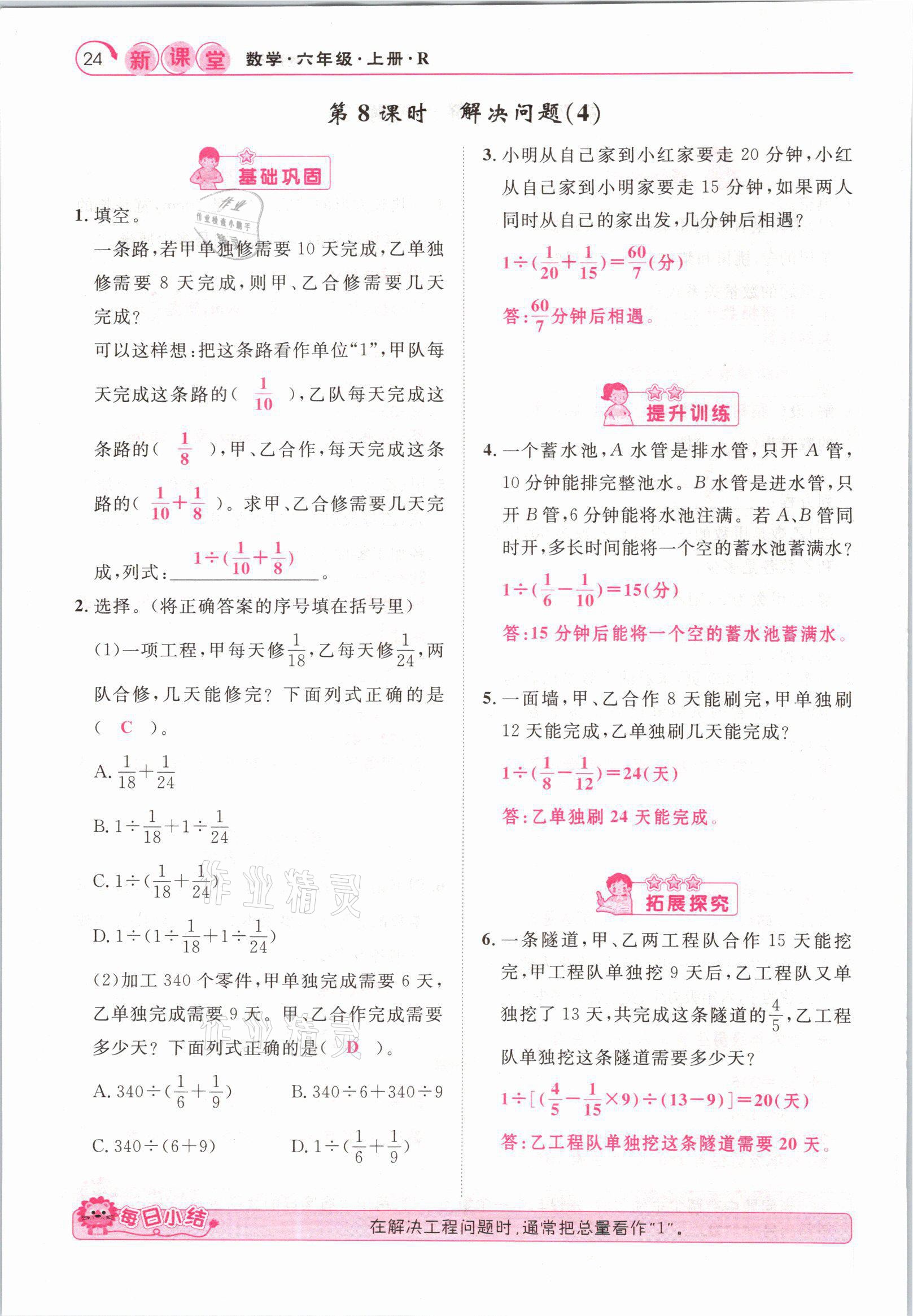 2021年启航新课堂六年级数学上册人教版 参考答案第24页