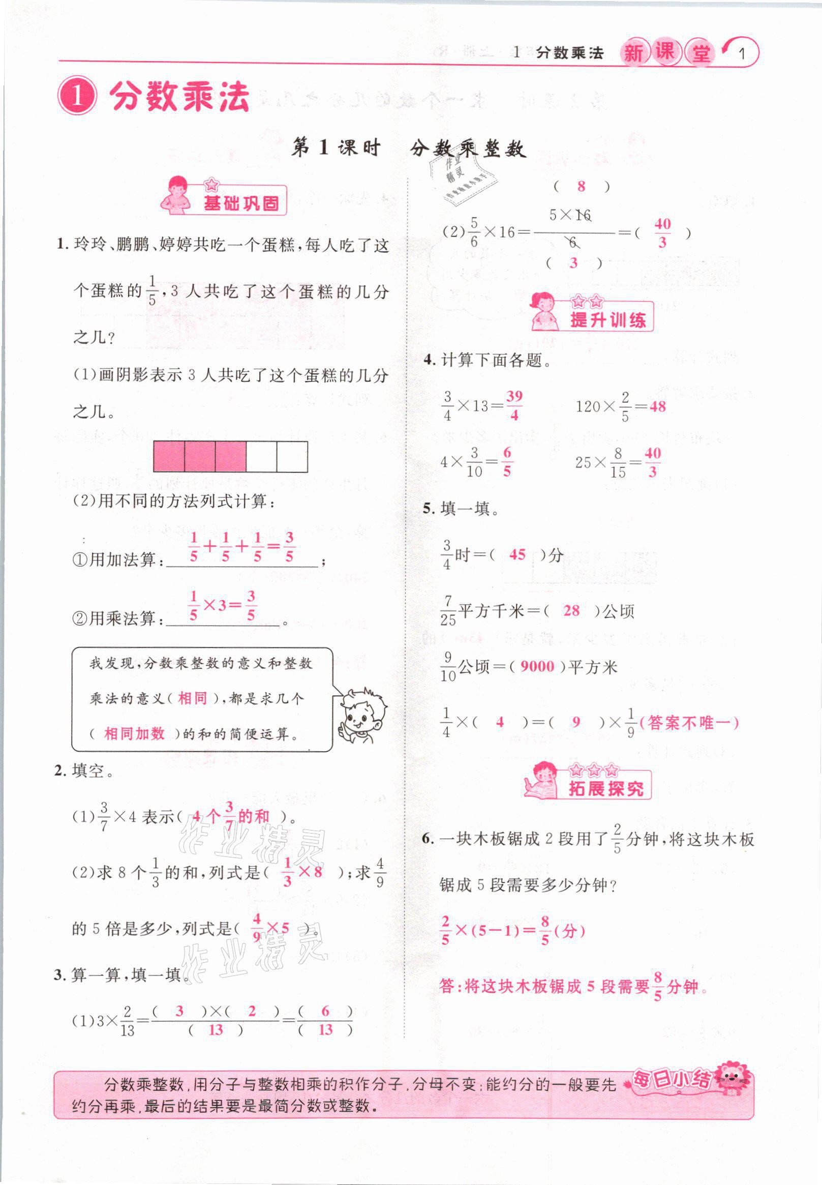 2021年启航新课堂六年级数学上册人教版 参考答案第1页