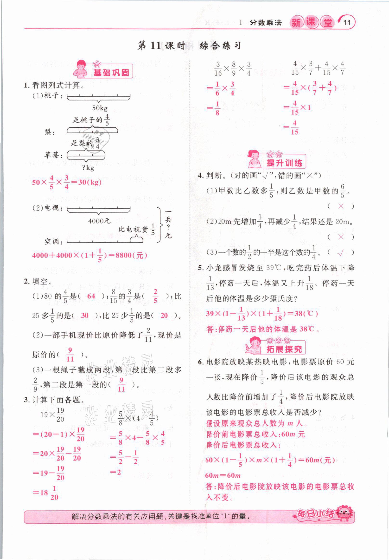 2021年启航新课堂六年级数学上册人教版 参考答案第11页