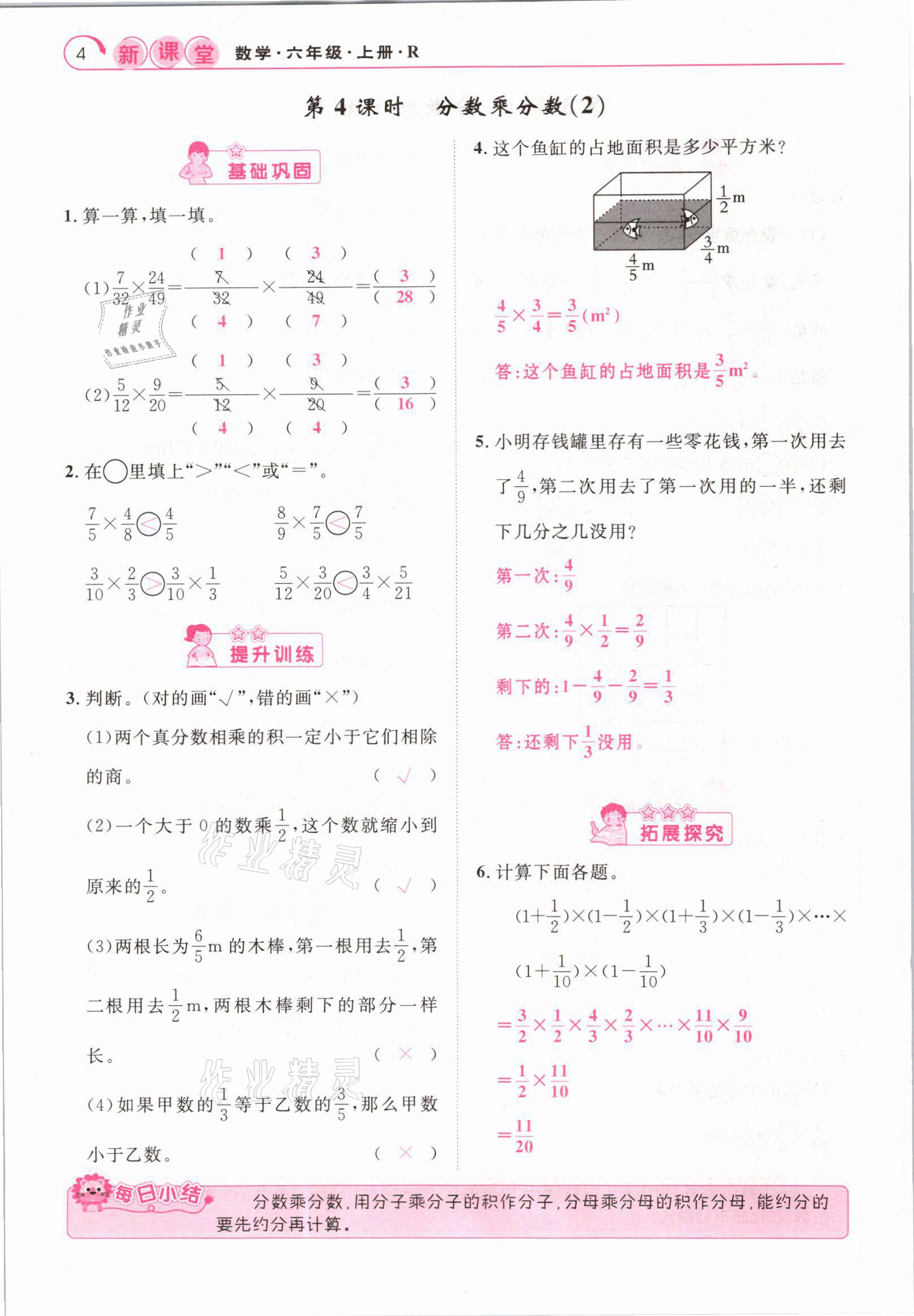 2021年启航新课堂六年级数学上册人教版 参考答案第4页