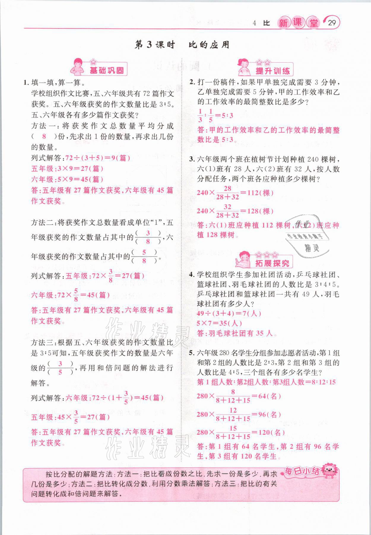 2021年启航新课堂六年级数学上册人教版 参考答案第29页