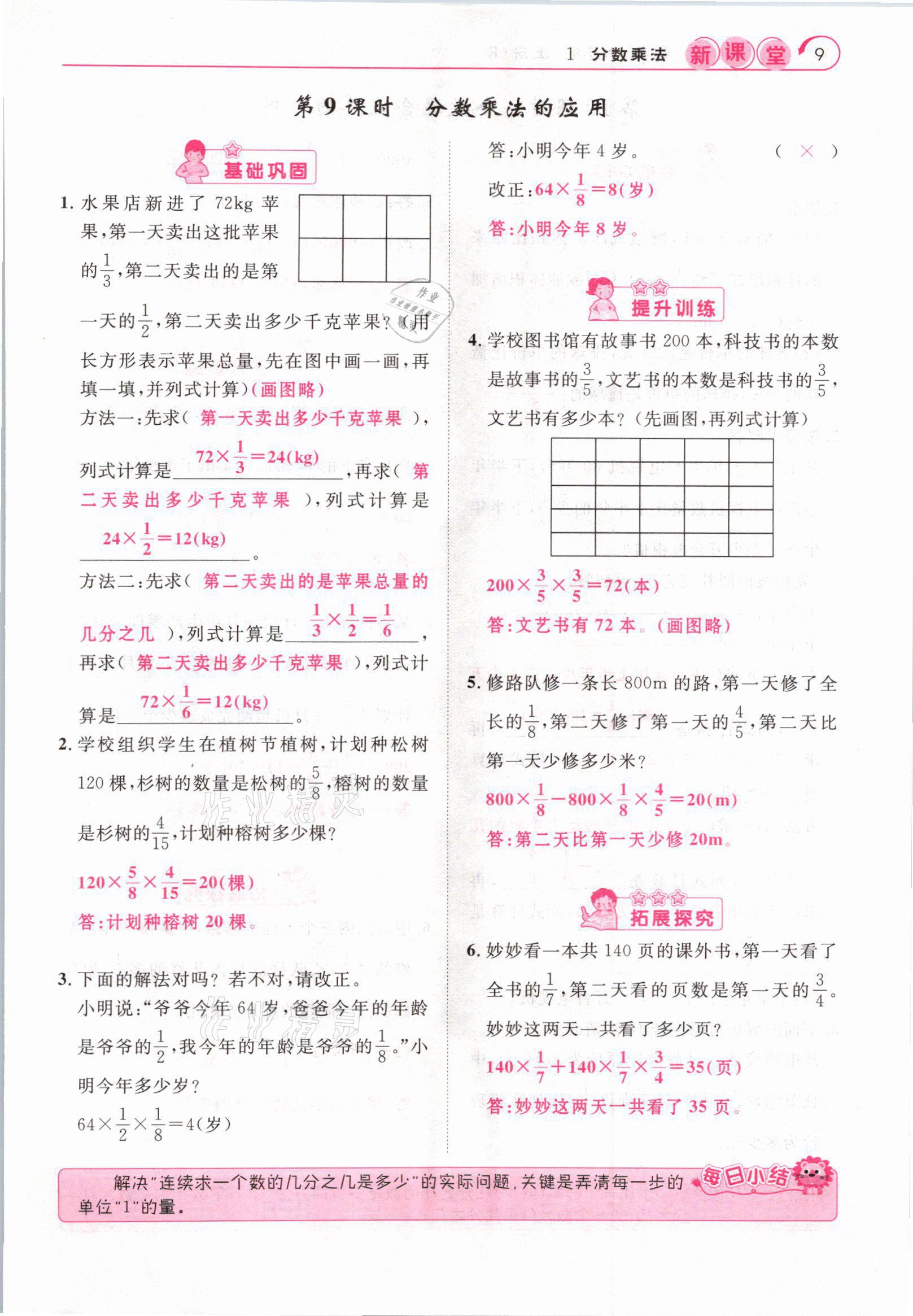 2021年启航新课堂六年级数学上册人教版 参考答案第9页