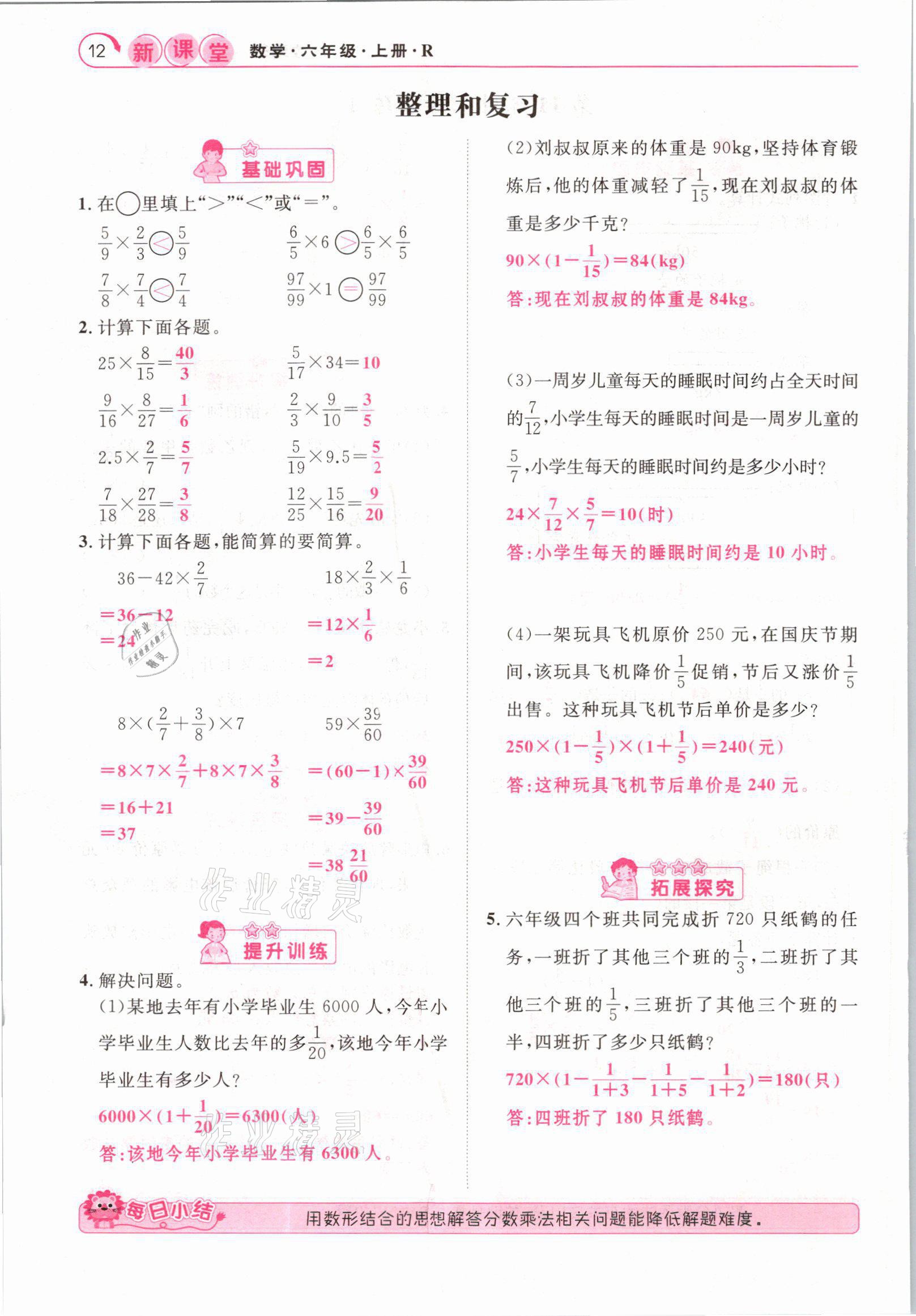 2021年启航新课堂六年级数学上册人教版 参考答案第12页