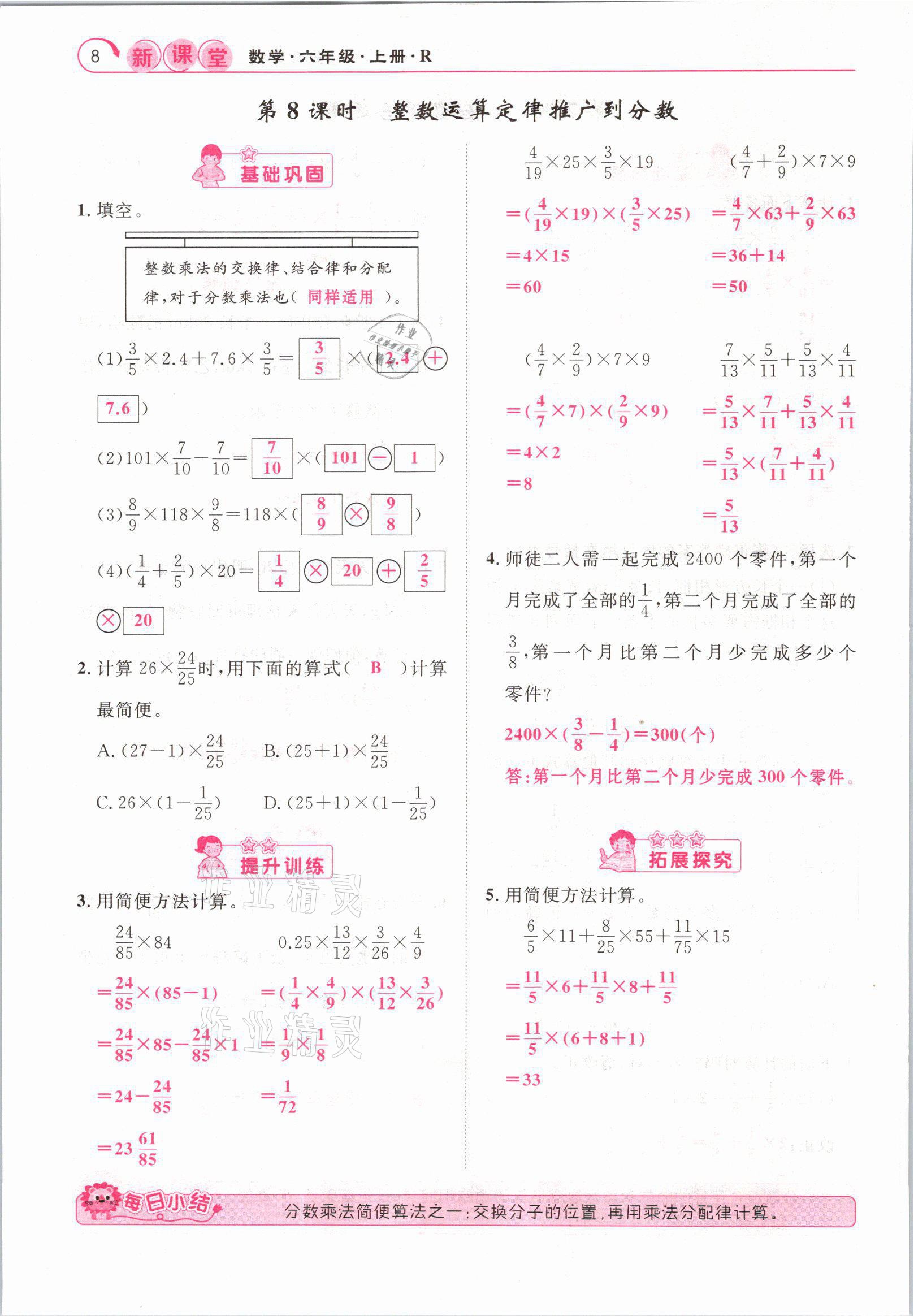 2021年啟航新課堂六年級(jí)數(shù)學(xué)上冊(cè)人教版 參考答案第8頁(yè)