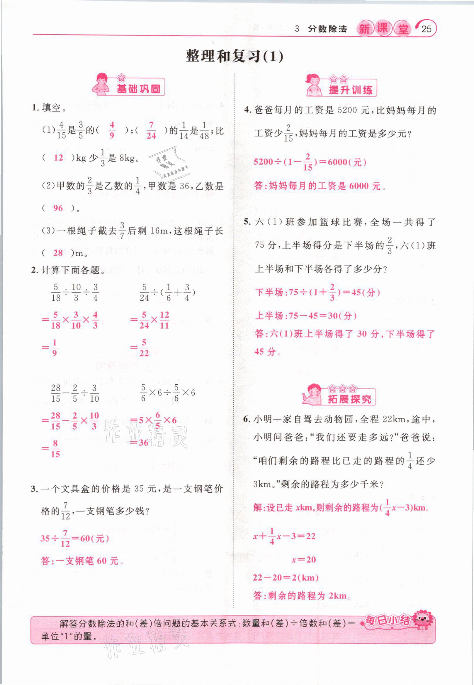 2021年啟航新課堂六年級數學上冊人教版 參考答案第25頁