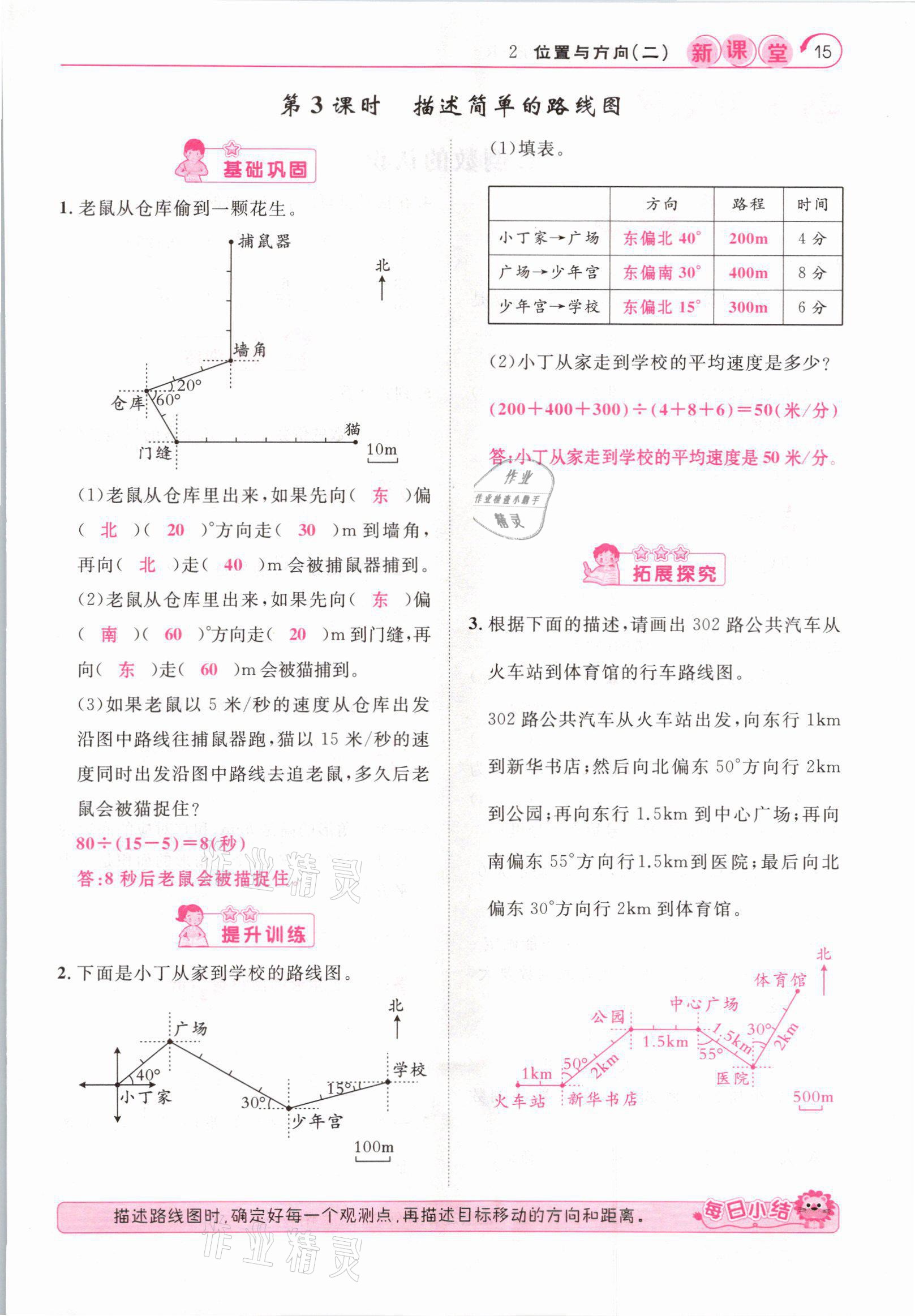 2021年启航新课堂六年级数学上册人教版 参考答案第15页