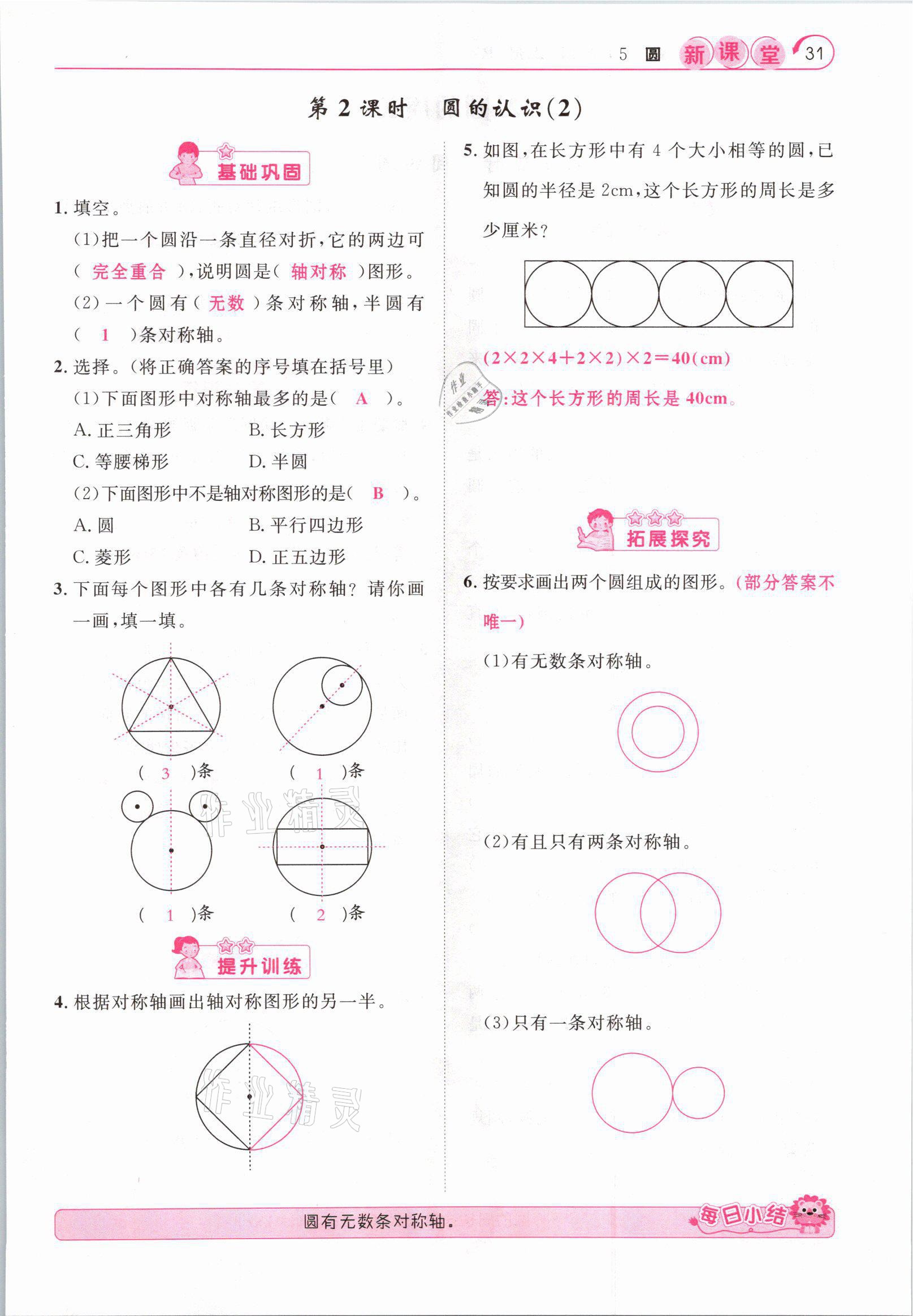 2021年启航新课堂六年级数学上册人教版 参考答案第31页