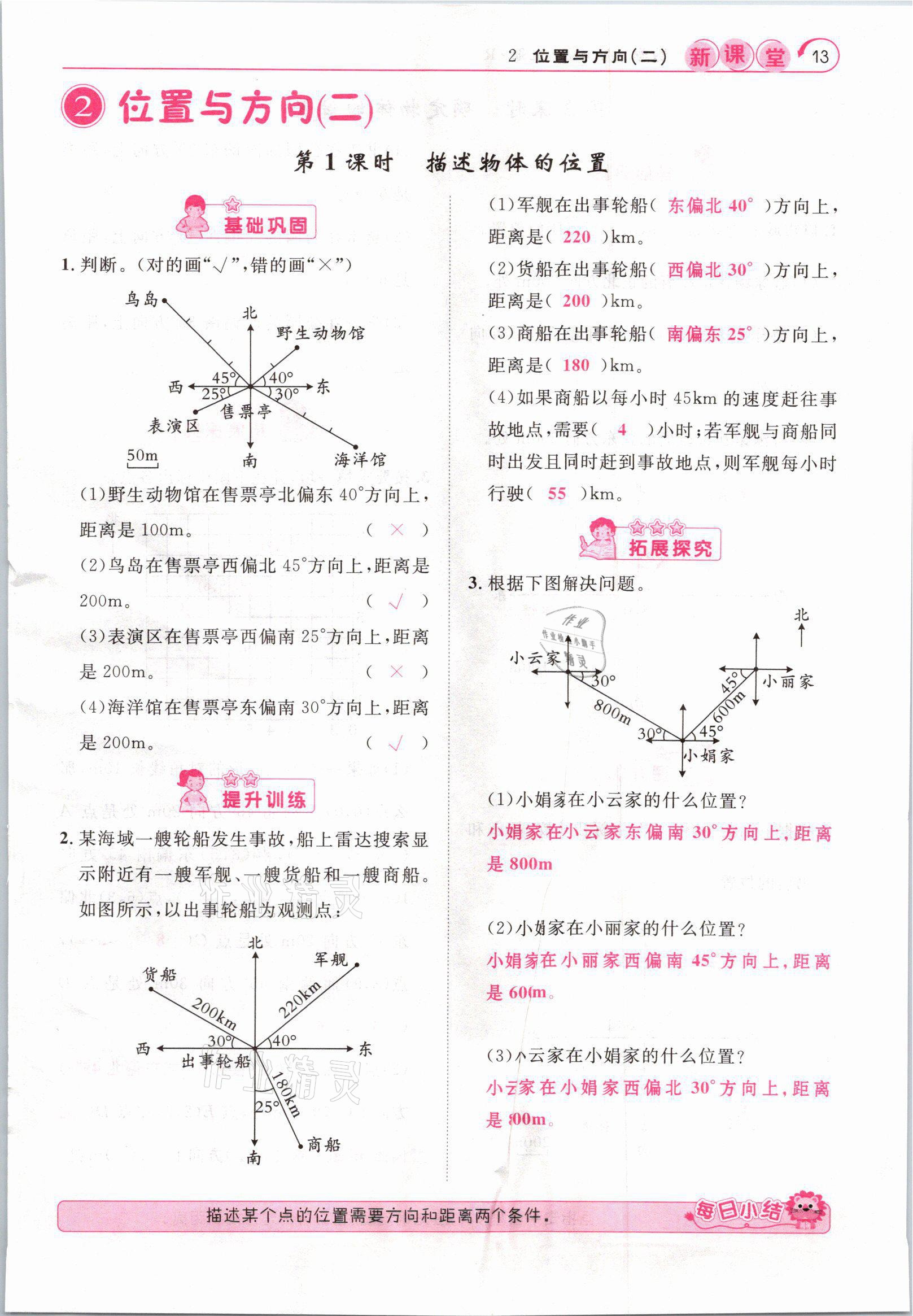 2021年启航新课堂六年级数学上册人教版 参考答案第13页