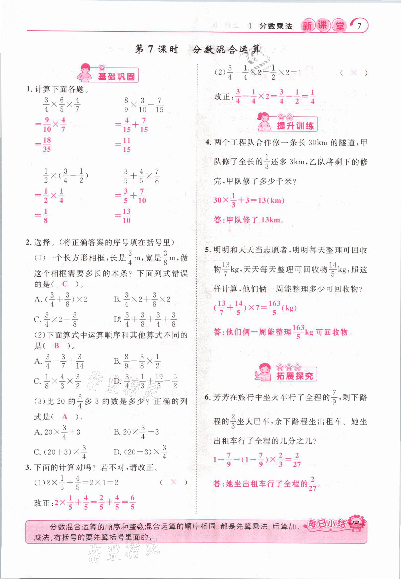 2021年啟航新課堂六年級(jí)數(shù)學(xué)上冊(cè)人教版 參考答案第7頁(yè)