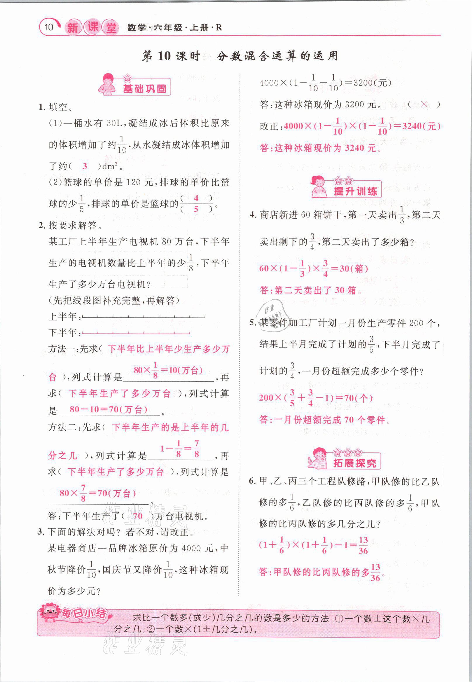 2021年启航新课堂六年级数学上册人教版 参考答案第10页