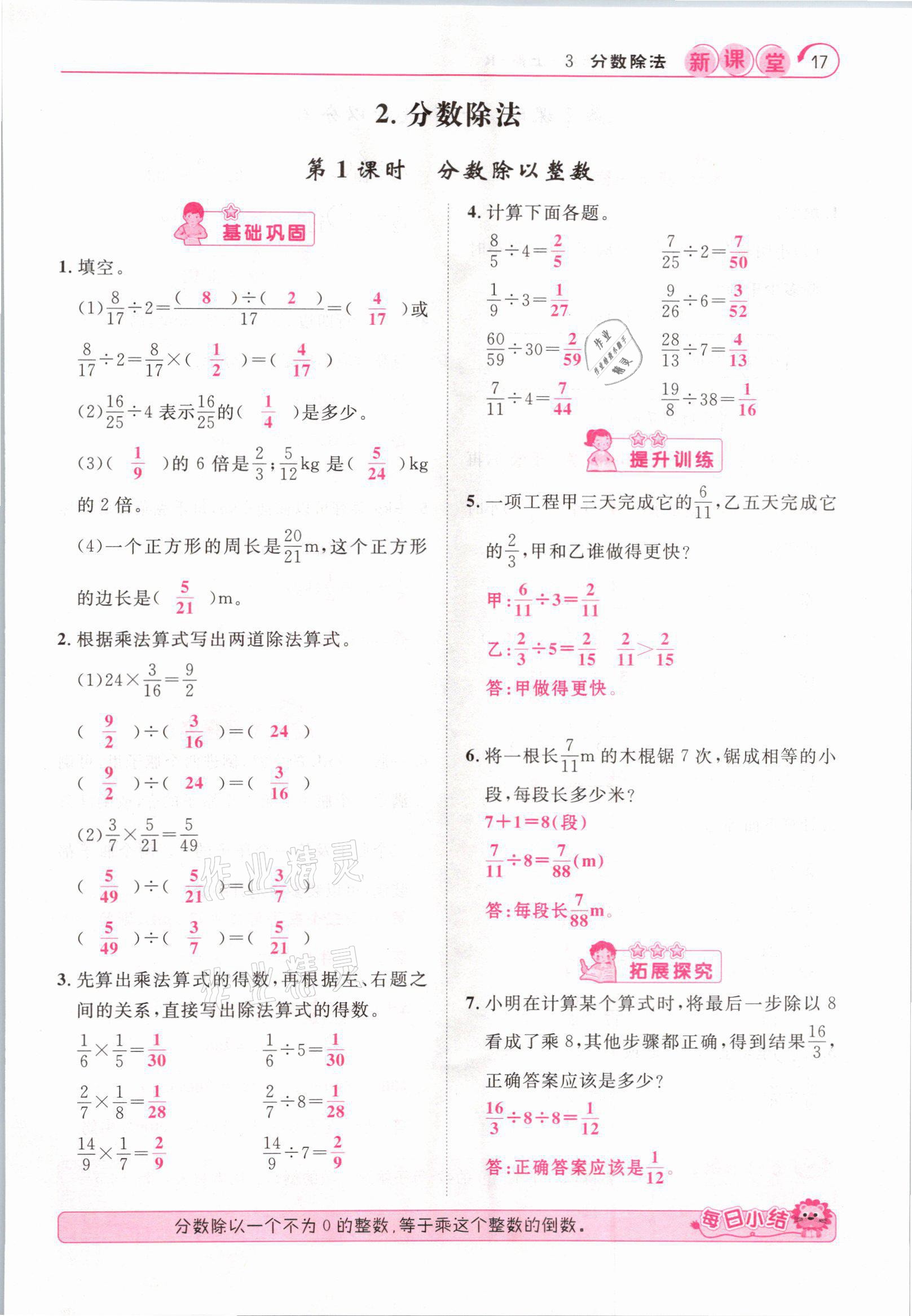 2021年启航新课堂六年级数学上册人教版 参考答案第17页