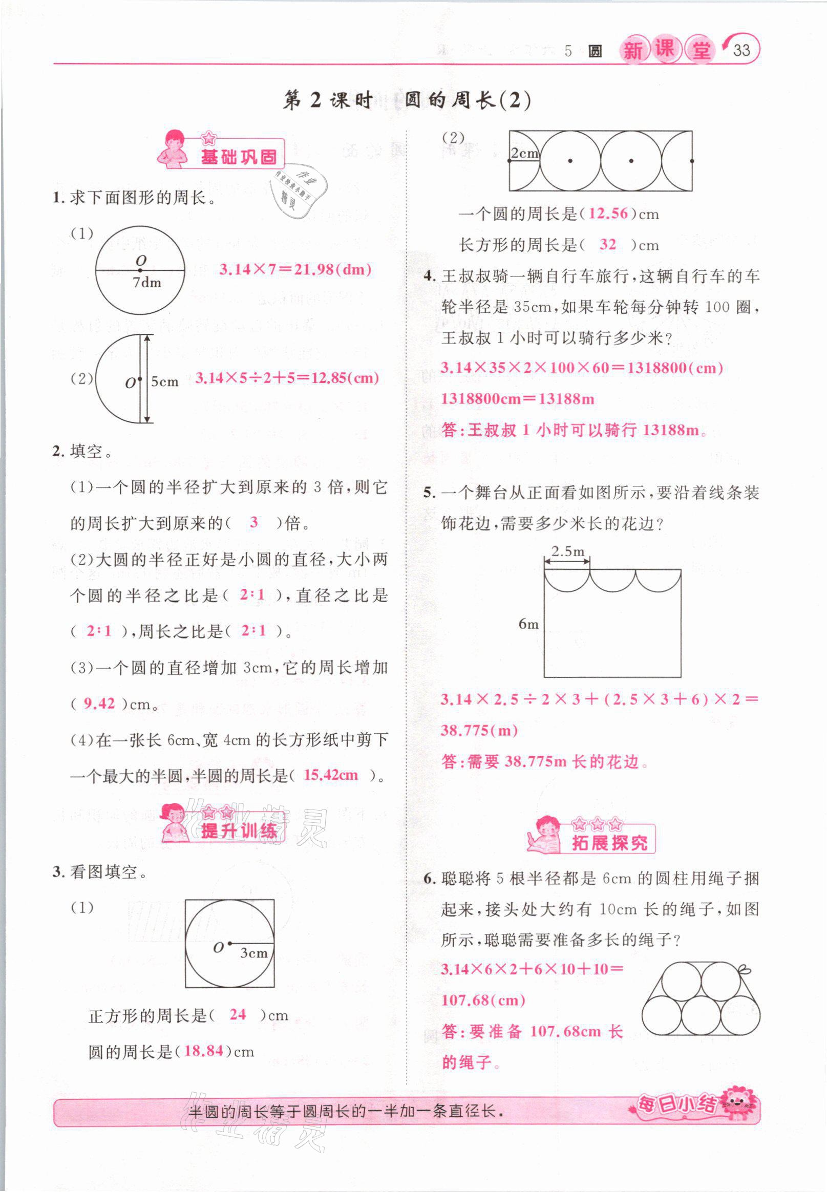 2021年启航新课堂六年级数学上册人教版 参考答案第33页