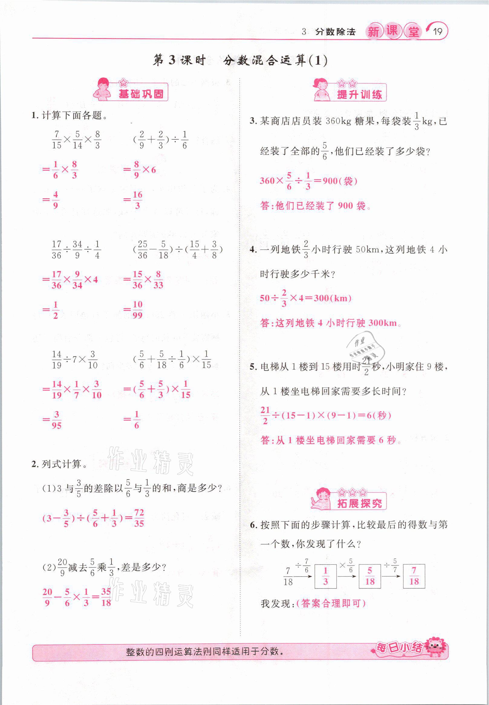 2021年啟航新課堂六年級數(shù)學(xué)上冊人教版 參考答案第19頁