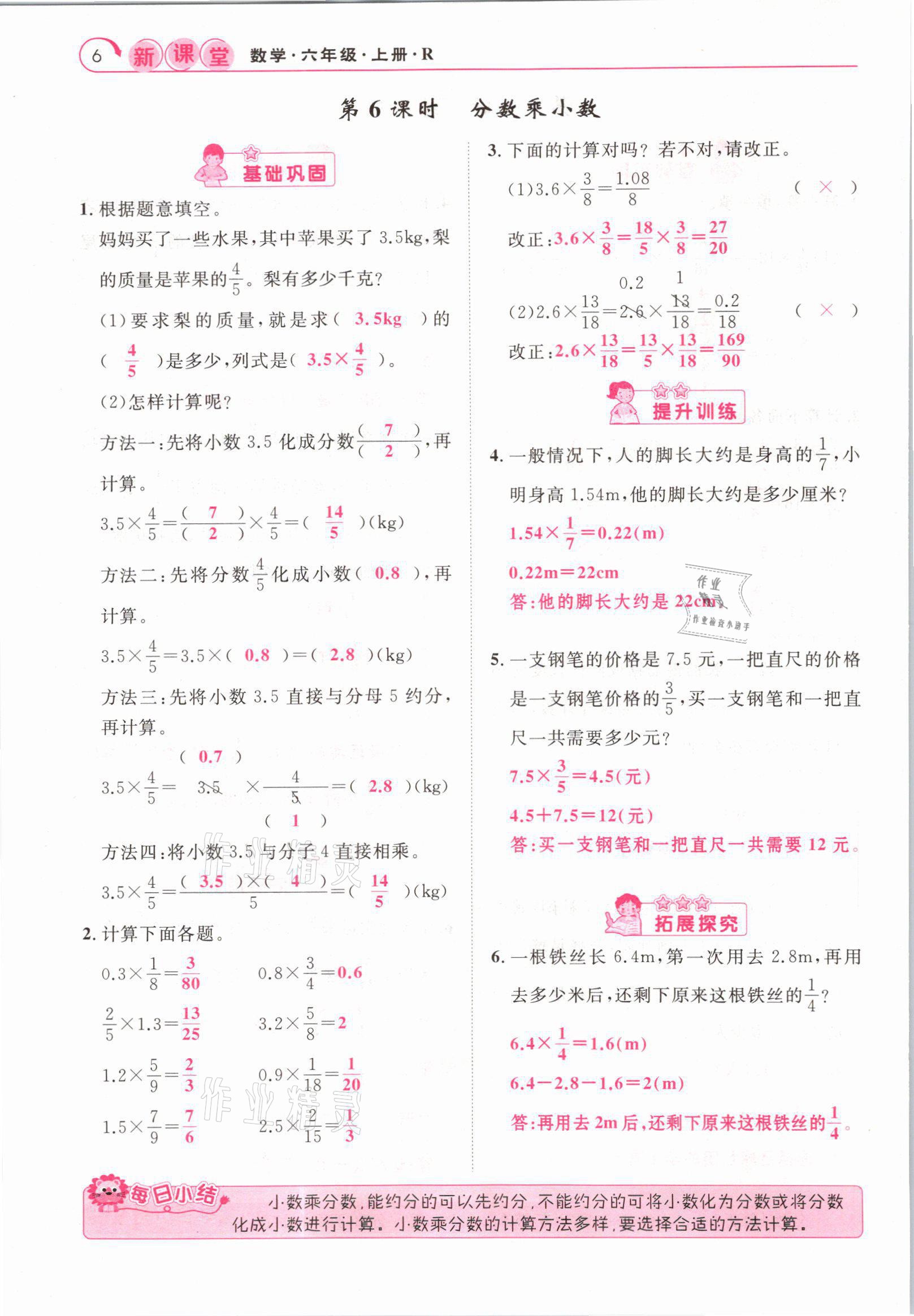 2021年启航新课堂六年级数学上册人教版 参考答案第6页