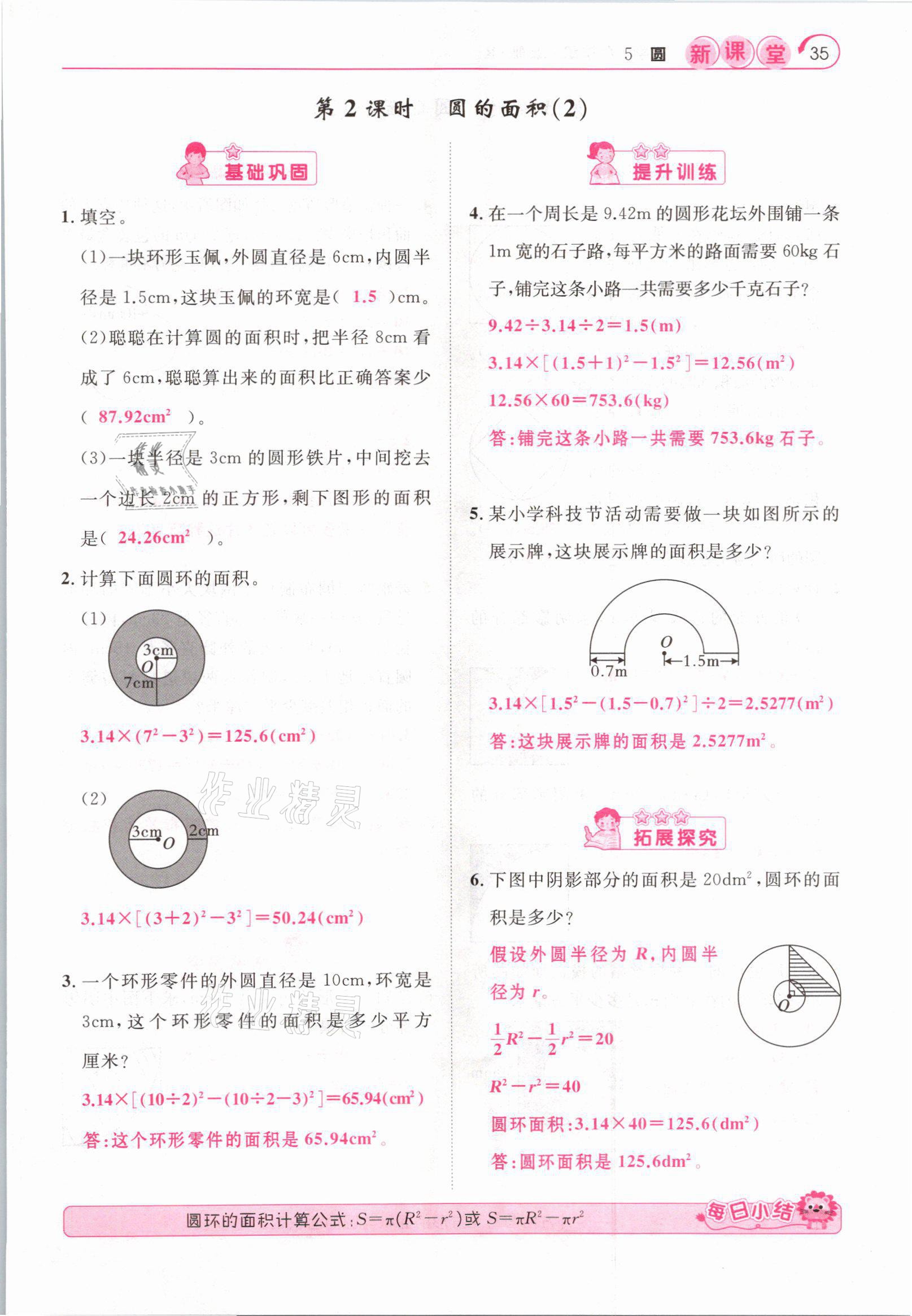 2021年启航新课堂六年级数学上册人教版 参考答案第35页