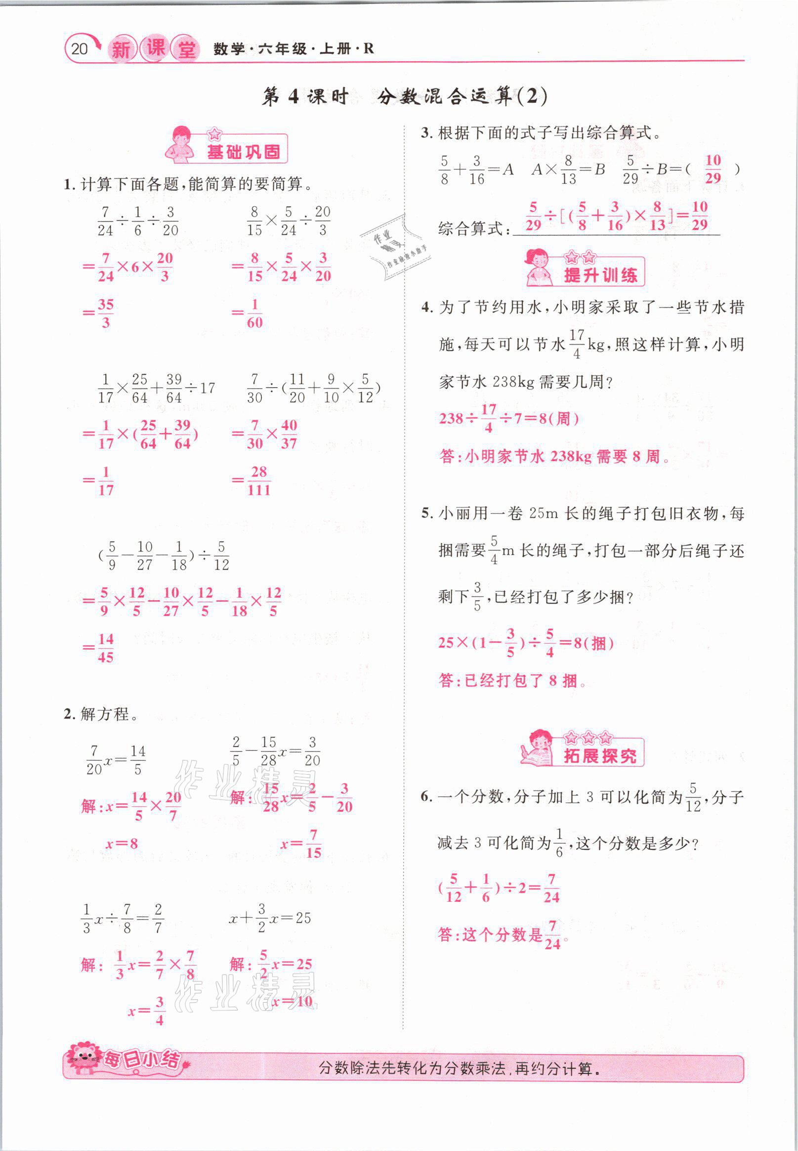 2021年启航新课堂六年级数学上册人教版 参考答案第20页