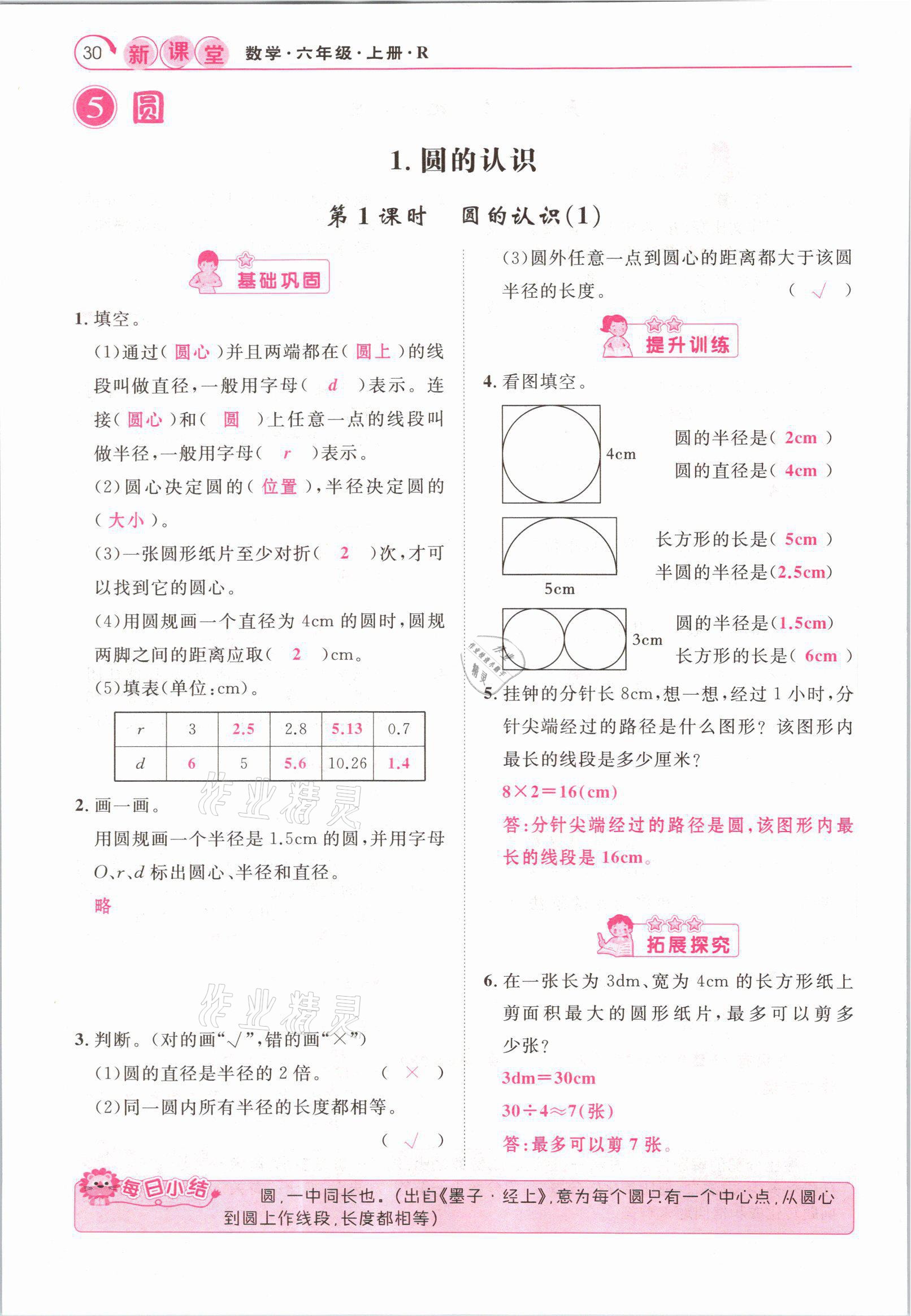 2021年启航新课堂六年级数学上册人教版 参考答案第30页