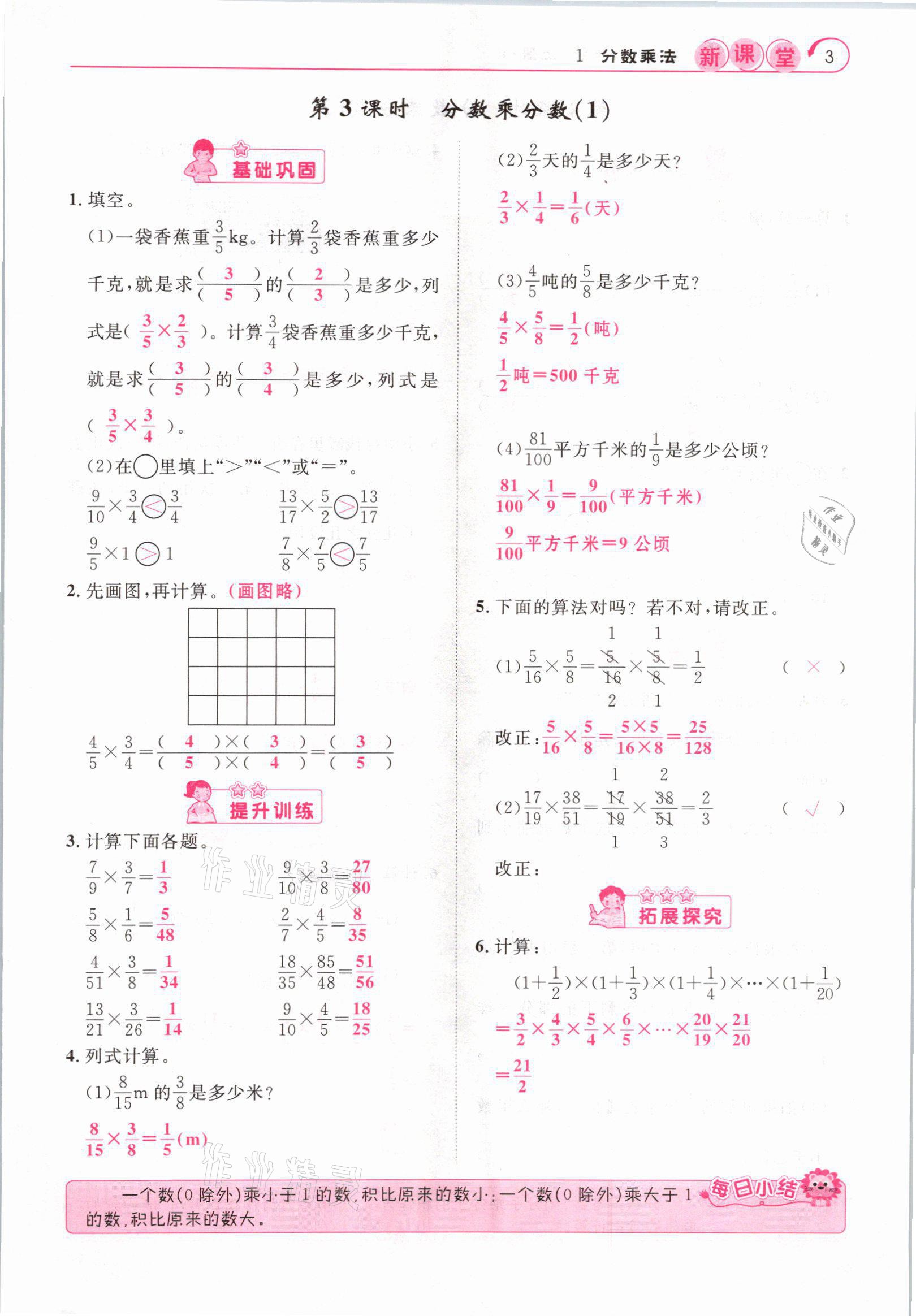 2021年啟航新課堂六年級(jí)數(shù)學(xué)上冊(cè)人教版 參考答案第3頁(yè)