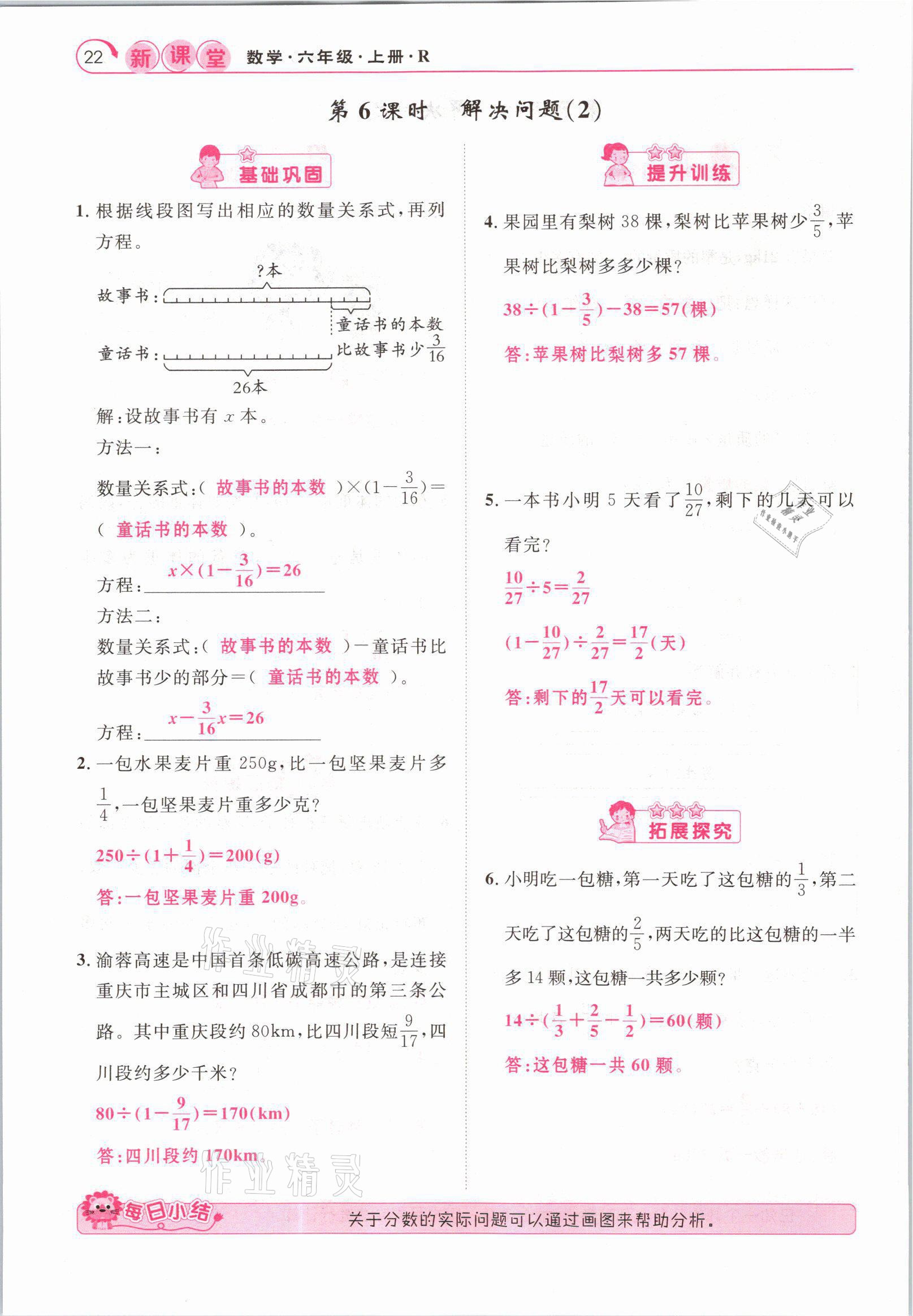 2021年啟航新課堂六年級(jí)數(shù)學(xué)上冊(cè)人教版 參考答案第22頁